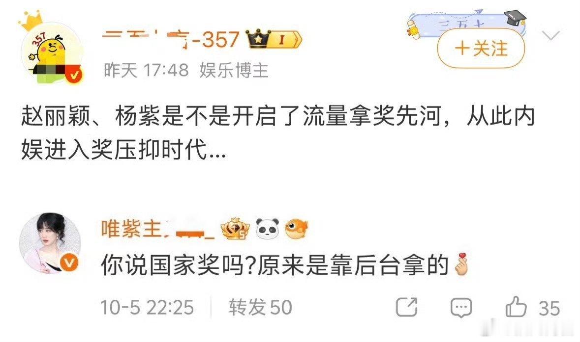 ……首先后面那一位什么时候成为过流量[泪奔]而且内娱奖压抑好像也只有她一家 ​​
