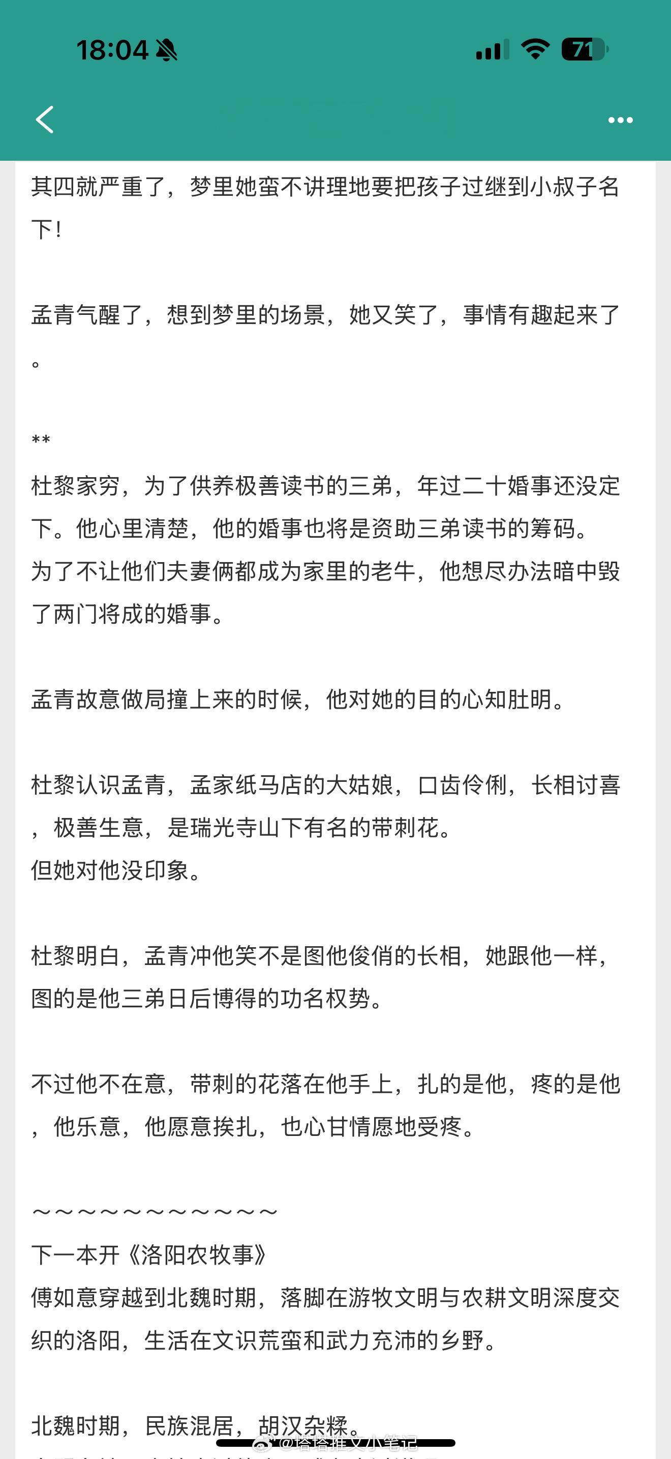 推文 《探花郎的极品二嫂》BY绿豆红汤        前世今生/权谋/     