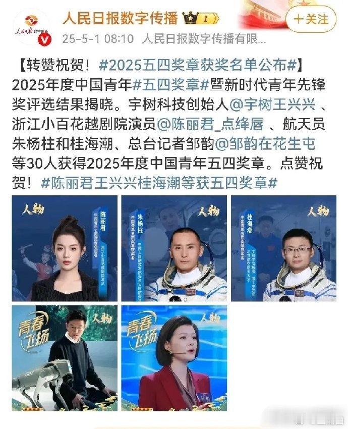 陈丽君获五四青年奖章，相较其他获奖选手含金量稍欠。又因“贾宝玉长子长孙”言论，引