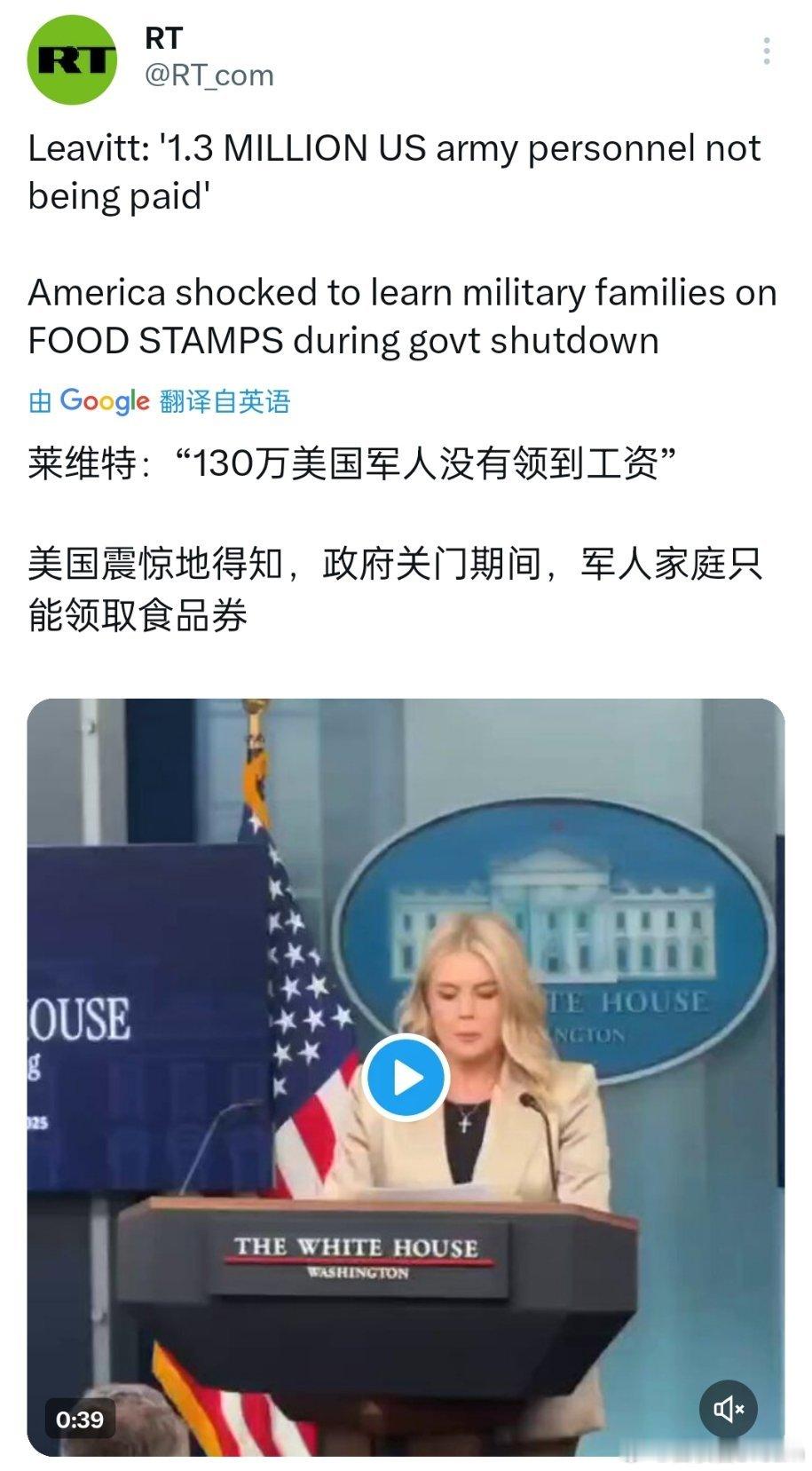🔻白宫发言人承认：美国有130万美军的工资发不出来了，美国政府关门期间，美国军