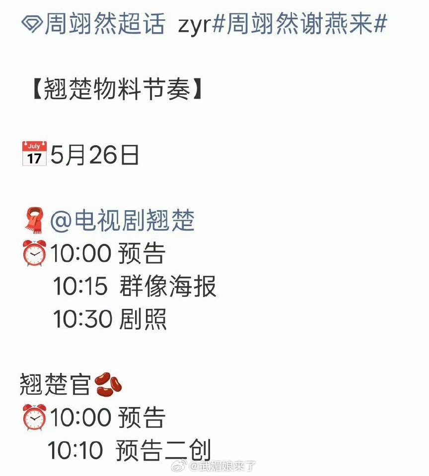 陈都灵、周翊然《翘楚》明日发布预告，真的要来啦，燥候定档！ 