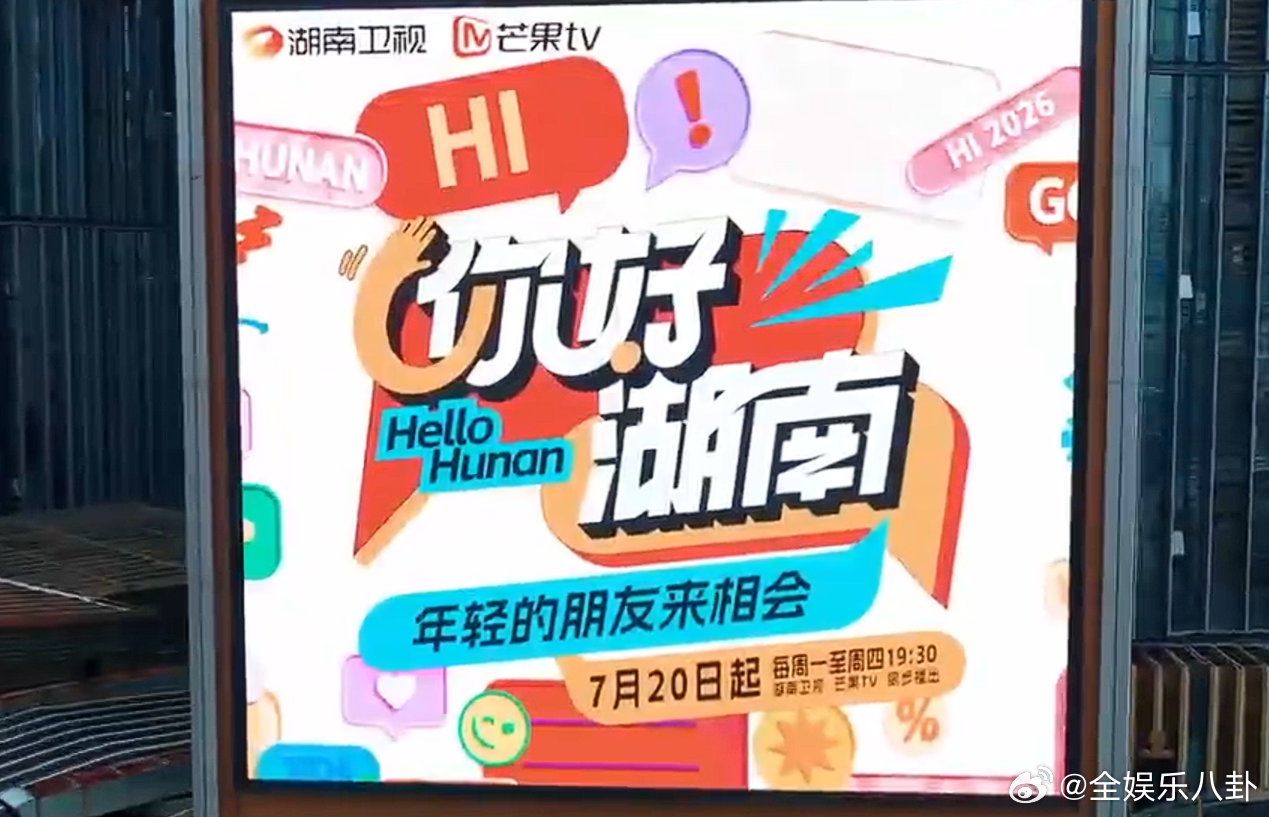 贵州河南陕西青年登上长沙大屏  你好湖南 从普通打工店员逆袭，做成连锁茶饮大佬超
