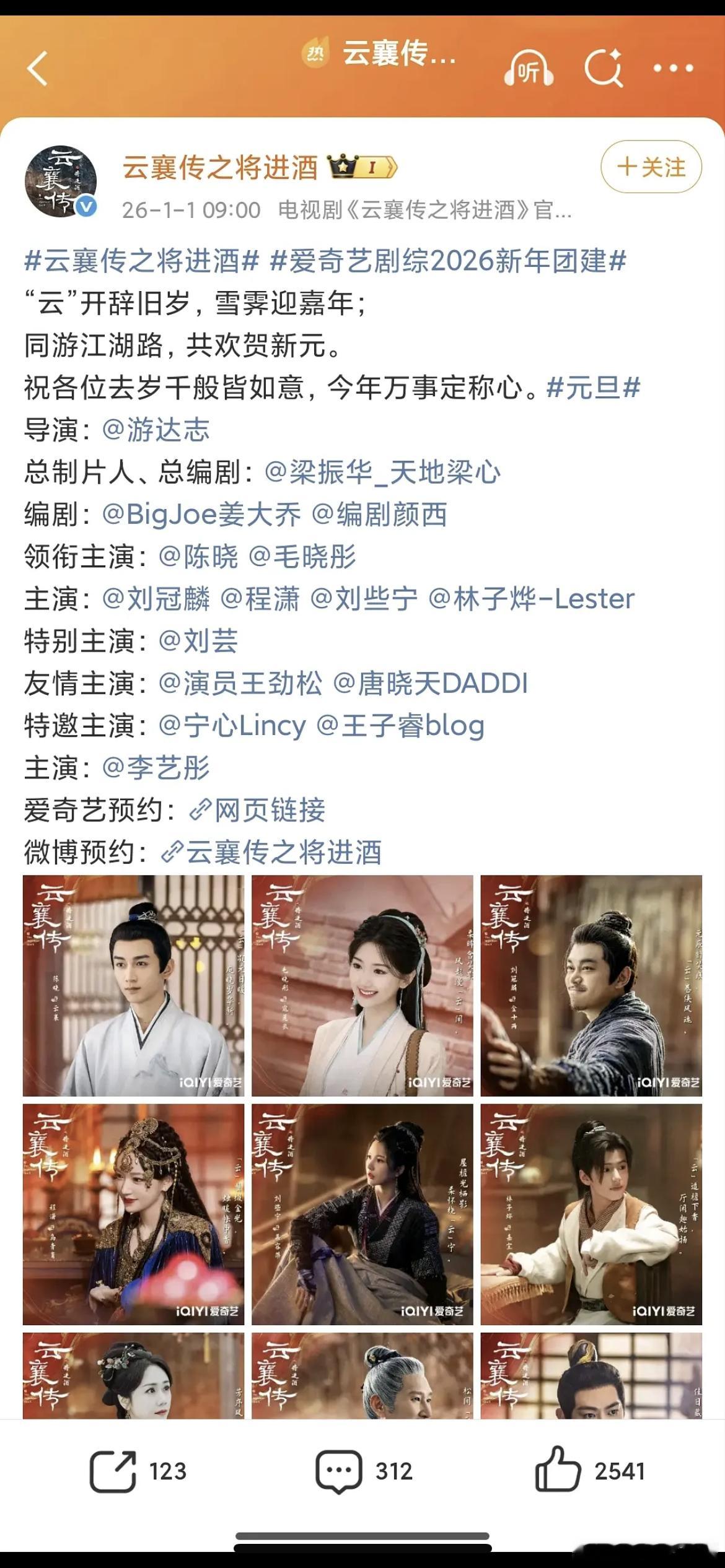 云襄传之将进酒怎么官宣把范世琦去掉了 