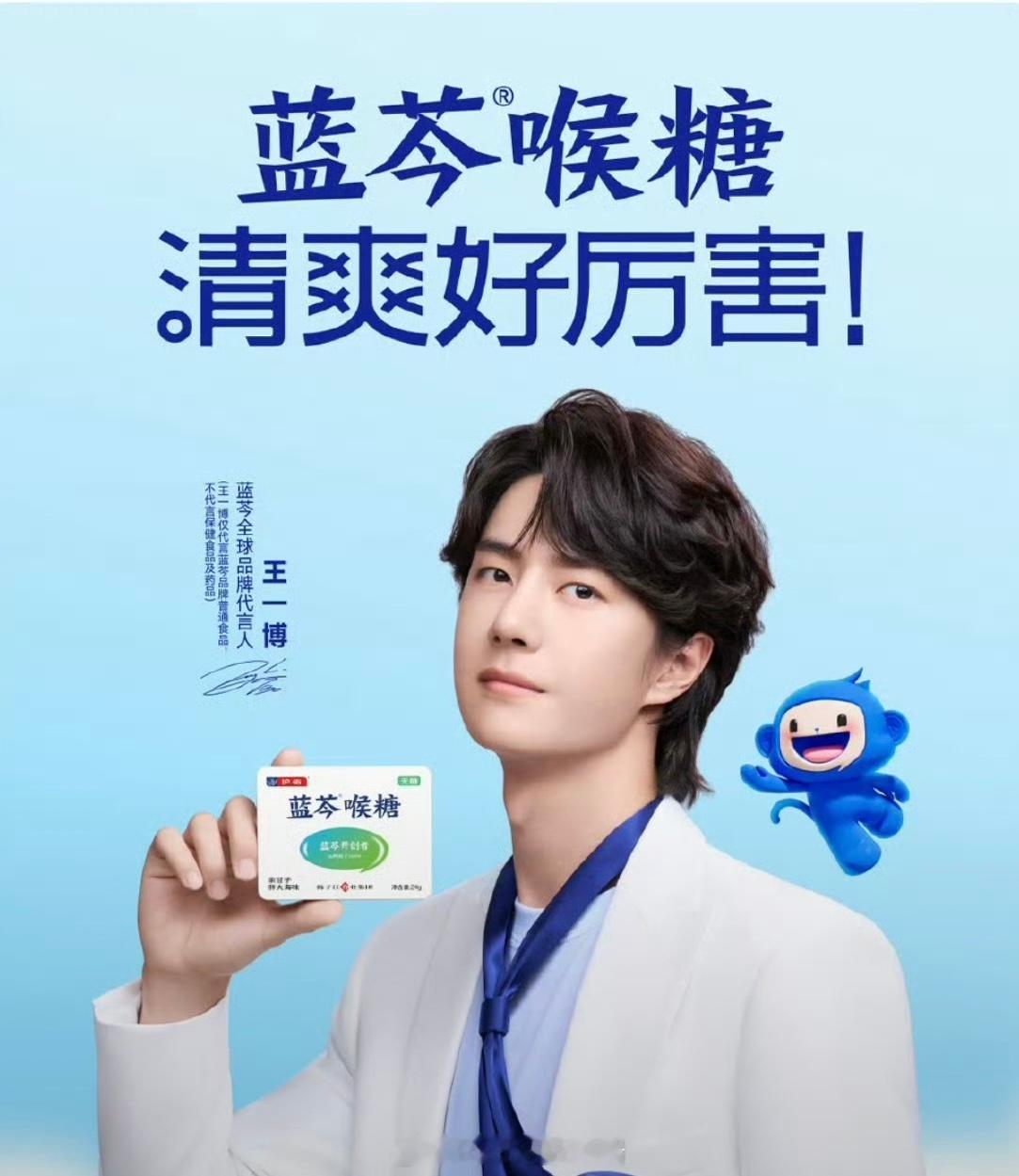 清爽如期而至清爽发声，状态全开王一博蓝苓全球代言，奔赴更多清爽时刻 即刻开启蓝芩