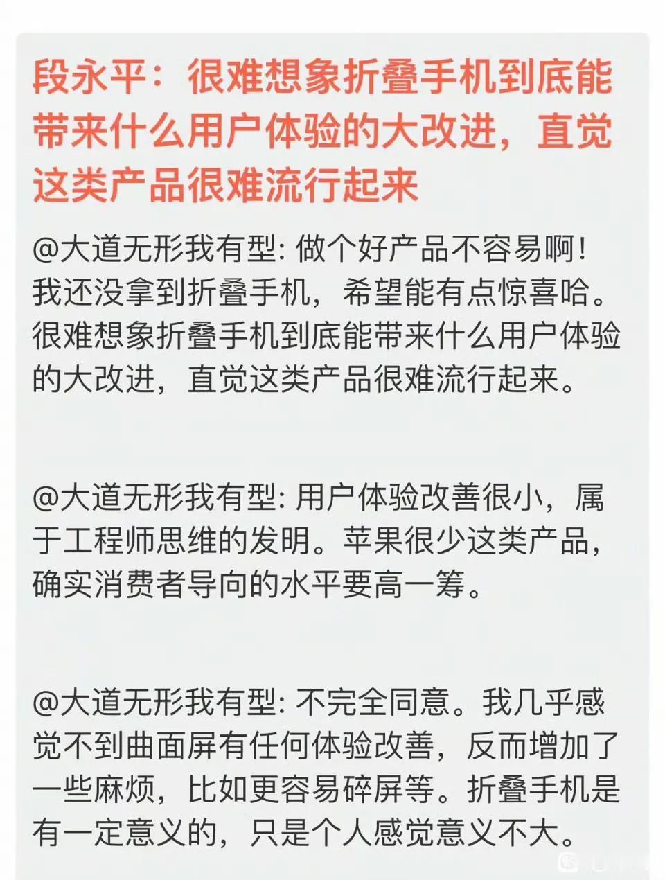 苹果为什么不做折叠屏？[思考]