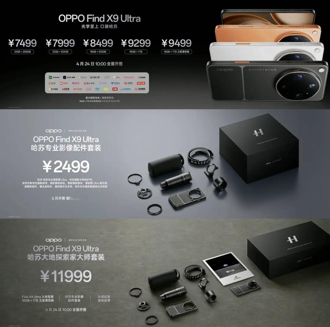 OPPO哈苏双两亿影像给到夯OPPO Find X9 Ultra 一共有四颗用于