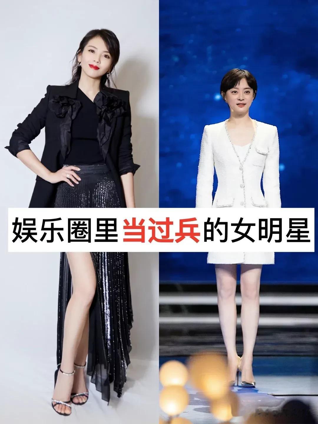 娱乐圈“当过兵“的女明星