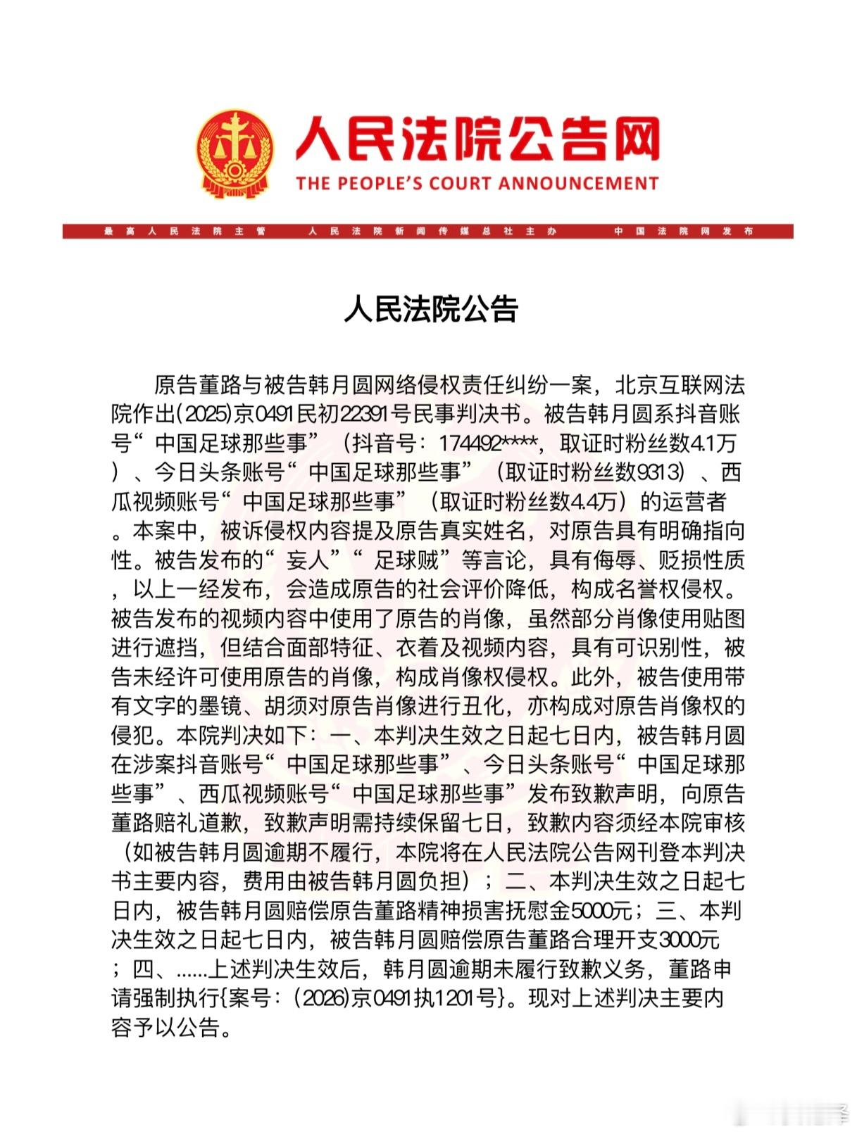 【6月11日中国法院网】抚慰金5000+合理开支3000中国足球小将中国足球小将