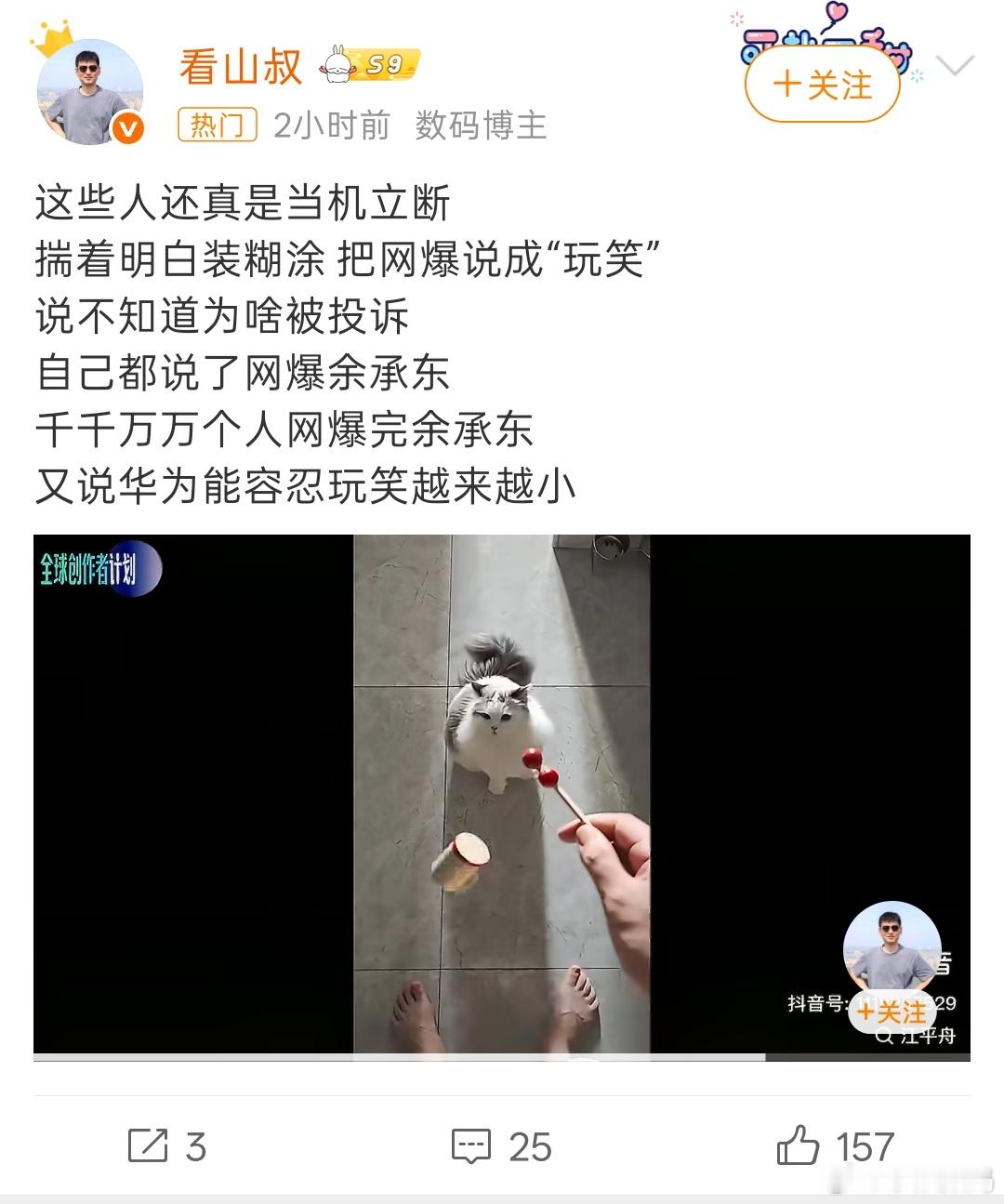 华为投诉玩梗视频有些人又当又立，揣着明白装糊涂，感谢某些品牌粉丝、KOL也是各种