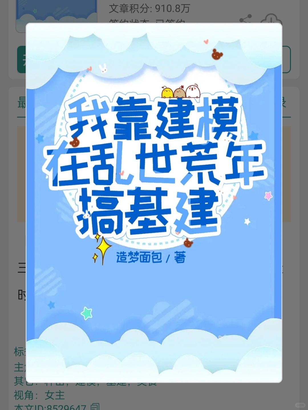 已完结丨设定超有意思的荒年基建文！！！