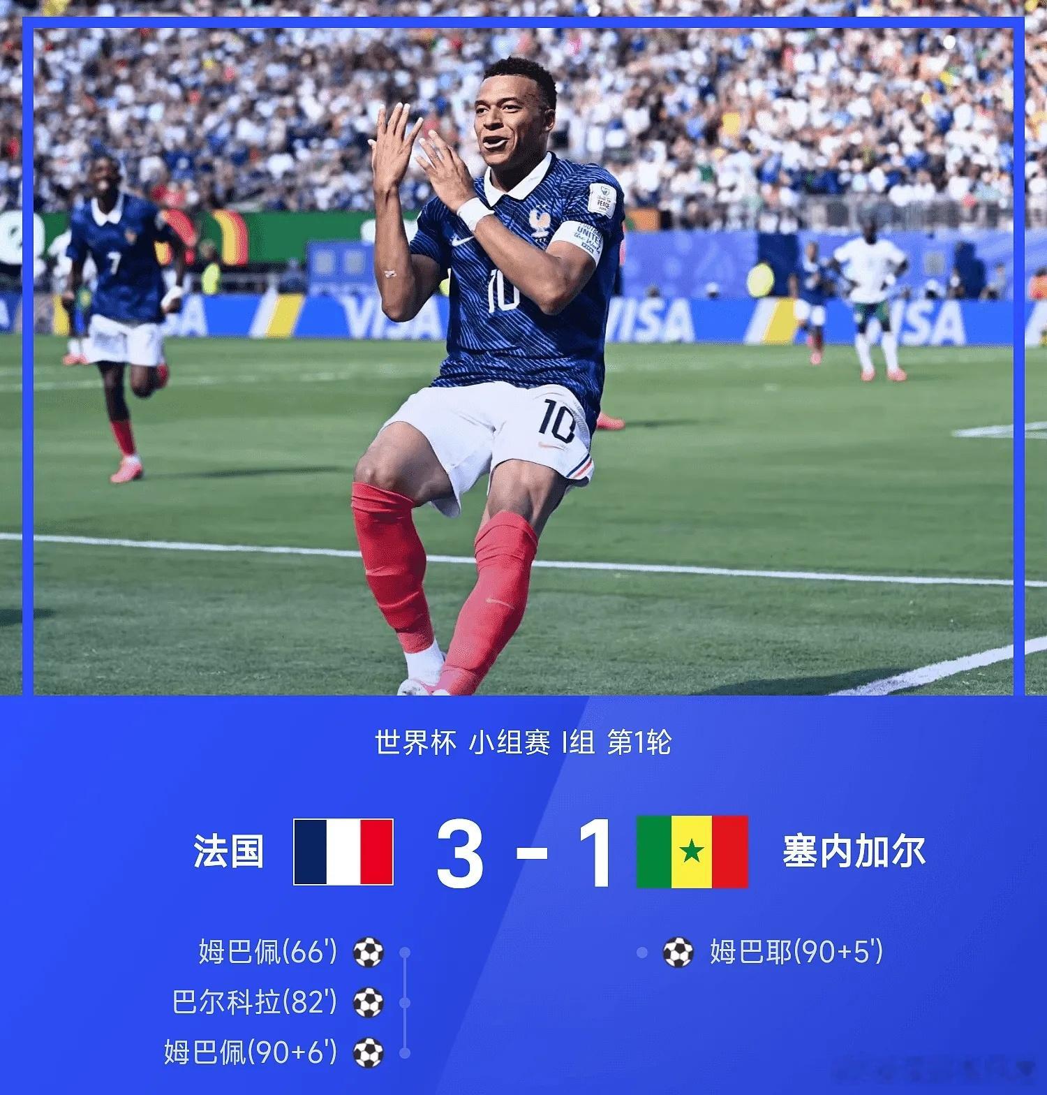 法国3比1塞内加尔美加墨世界杯五大联赛这里有料每日足球推荐 美加墨世界杯小组赛I