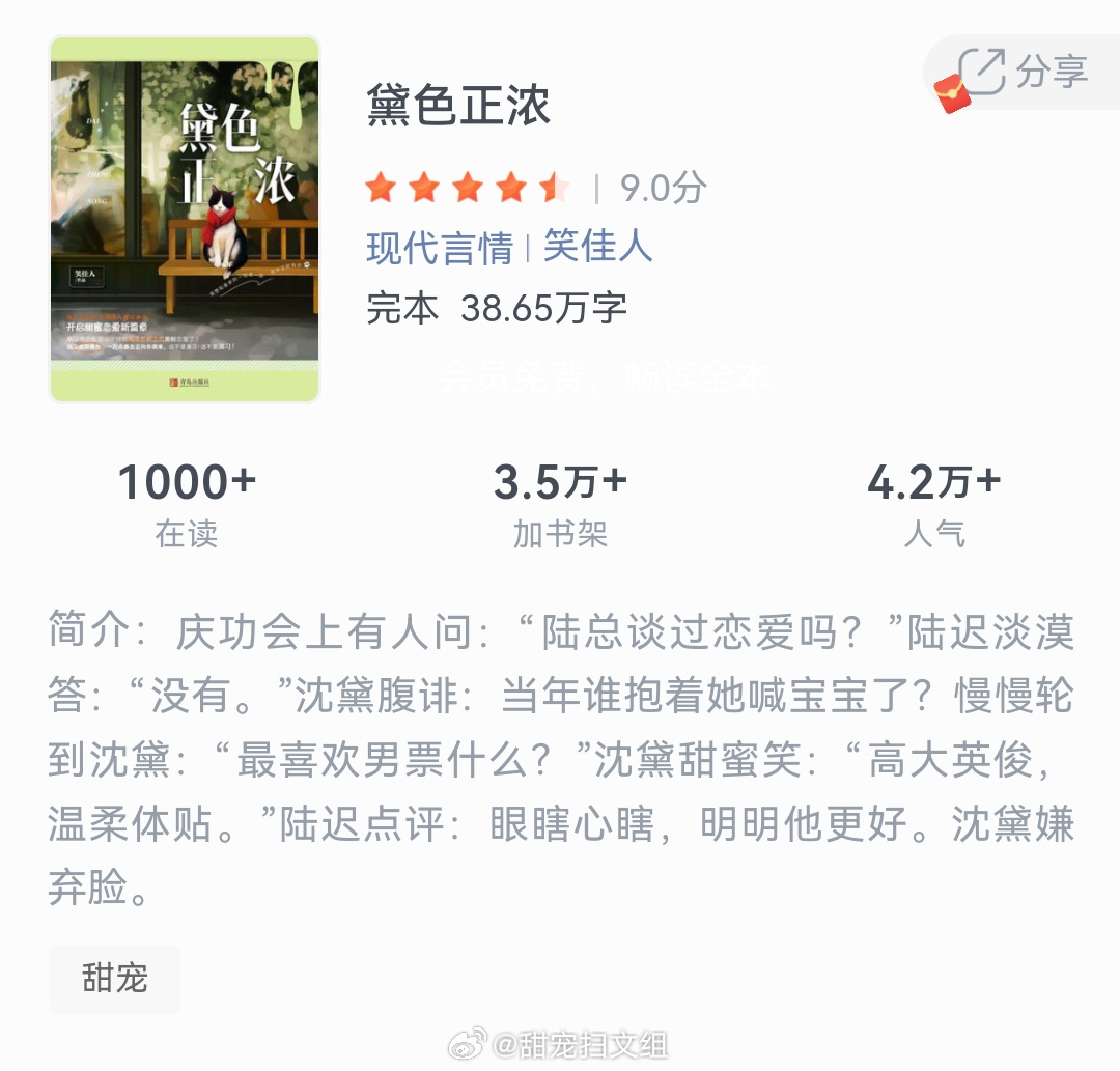 《黛色正浓》作者：笑佳人庆功会上有人问:“陆总谈过恋爱吗?”陆迟淡漠答:“没有。