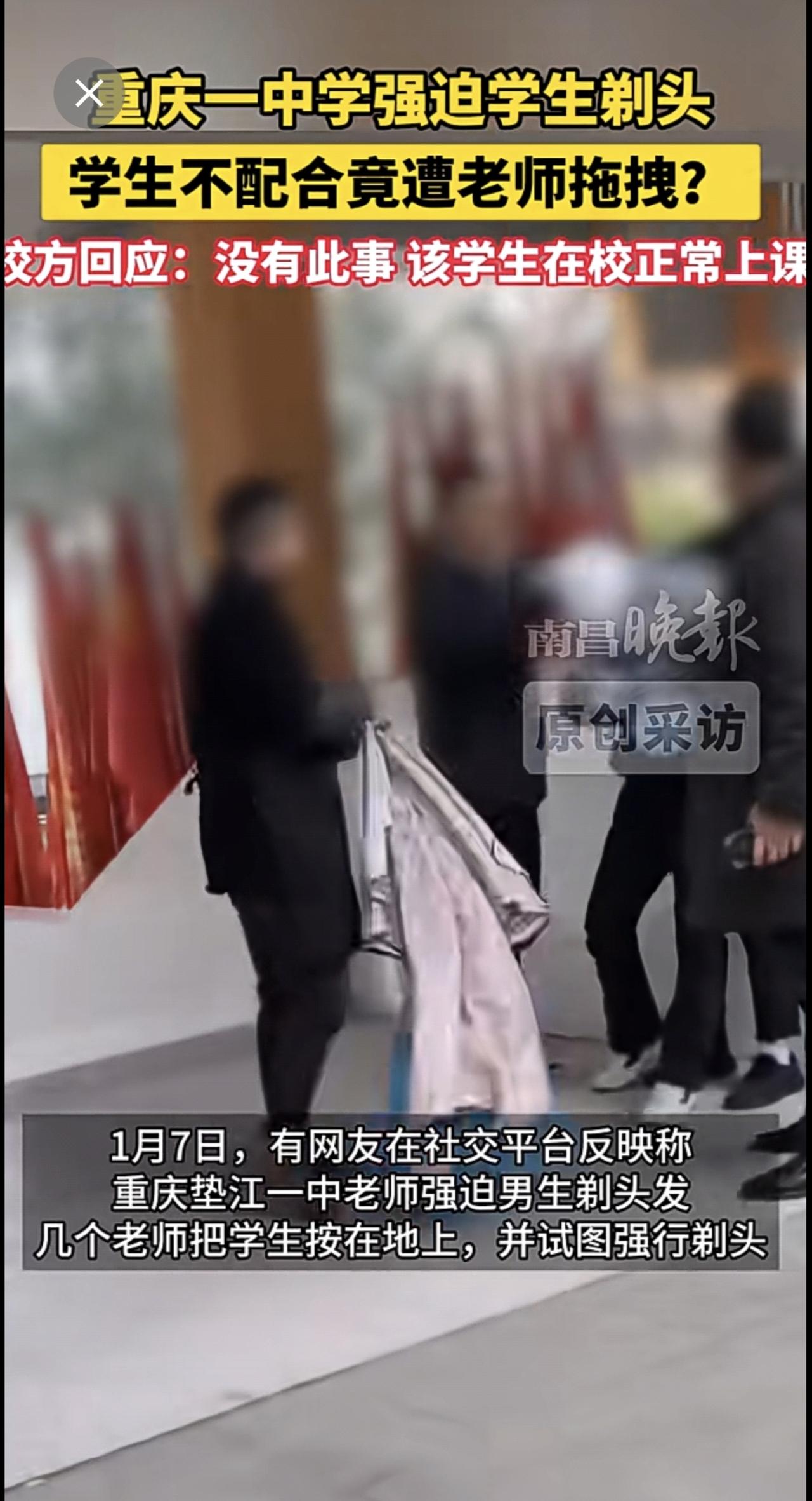 1月8日(原创采访）重庆一中学强迫学生剃头，学生不配合竟遭老师拖拽？校方回应：没