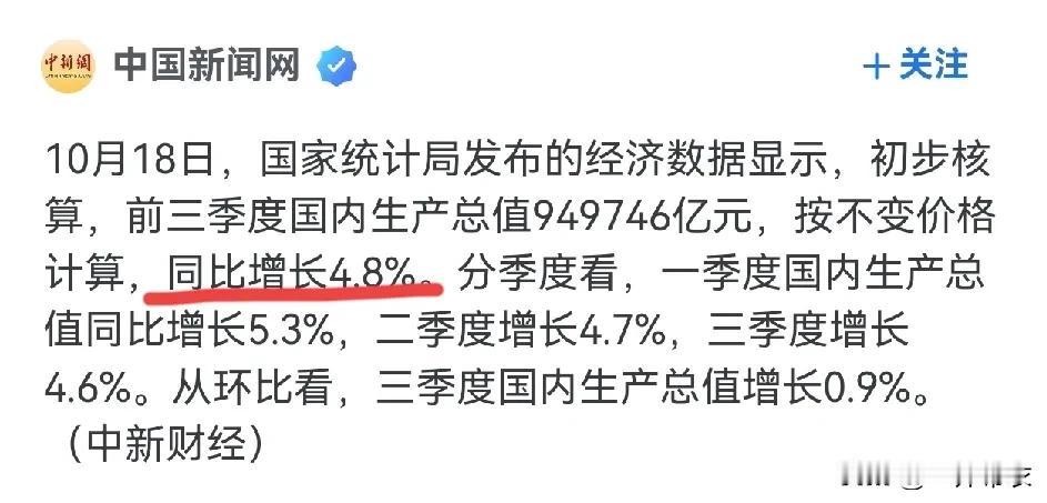 三季度GDP增长4.8%，
全年保“5”的话，后三季度要增长5.6%以上。
政策