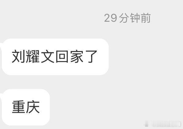 刘耀文开车回重庆了，在四川录完综艺就回家啦刘耀文四川开车回重庆刘耀文开车回重庆了