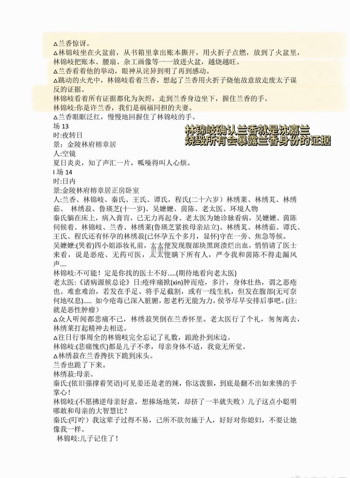 林大爷知道兰香藏了半生身份看完直接鼻酸😭
兰香顺利生下女儿，一句不经意的话，让