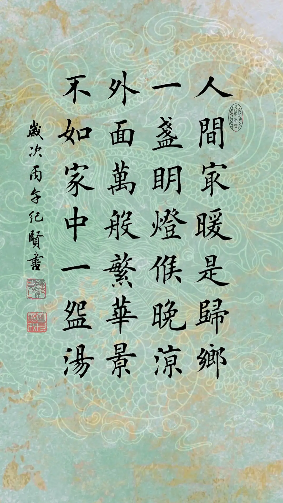 人间最暖是归乡 一盏明灯候晚凉 外面万般繁华景 不如家中一碗汤
