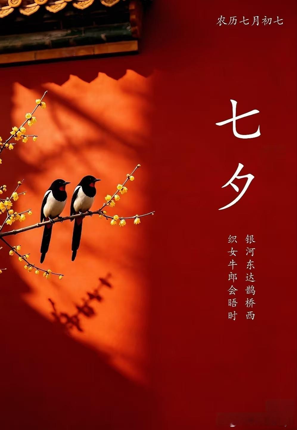 《今非昔比》银河鹊桥今搭起，天地之约在七夕。牛郎织女来此聚，倾诉思念表爱意。如此