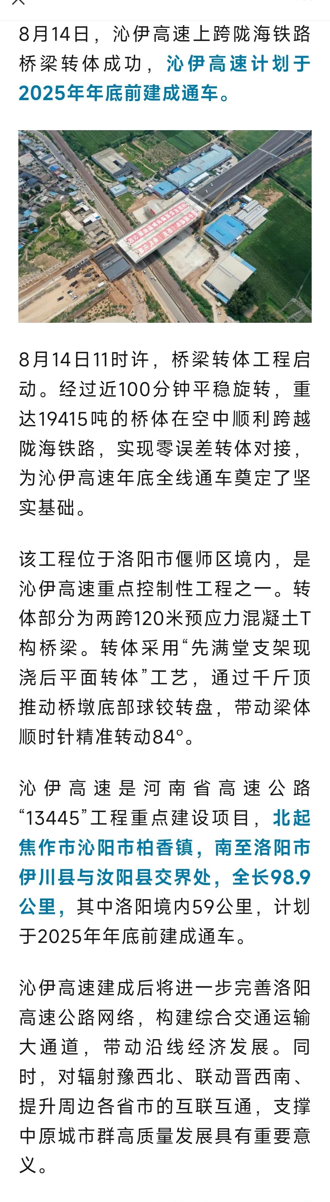 河南这条高速年底前通车→