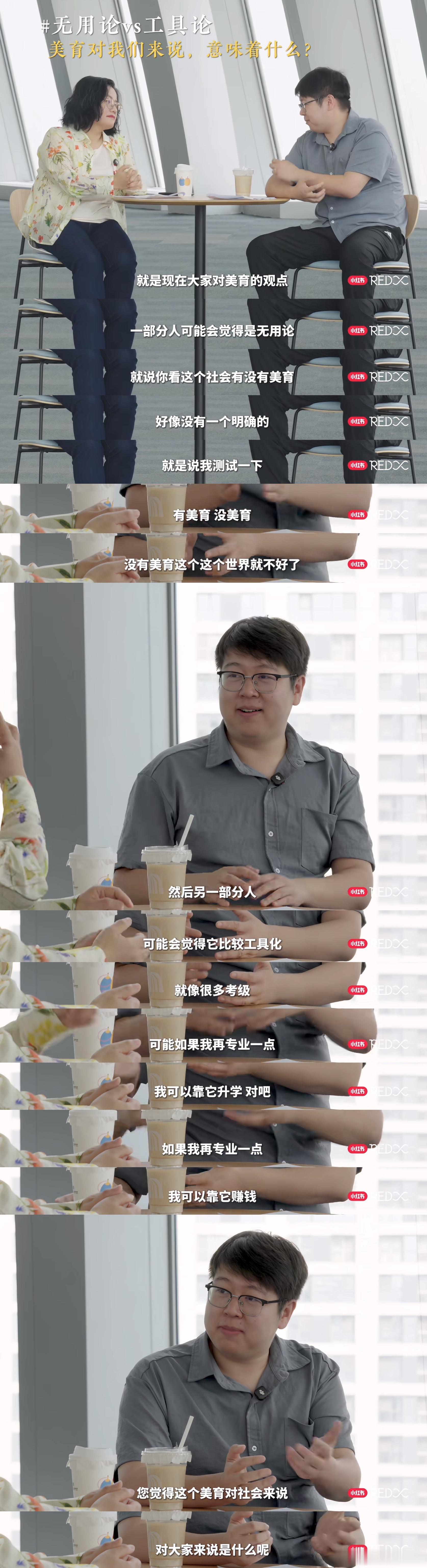 「美育对这个社会来说意味着什么」 