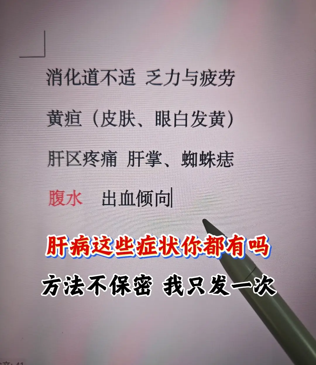 山东 肝病 医学科普 医者仁心