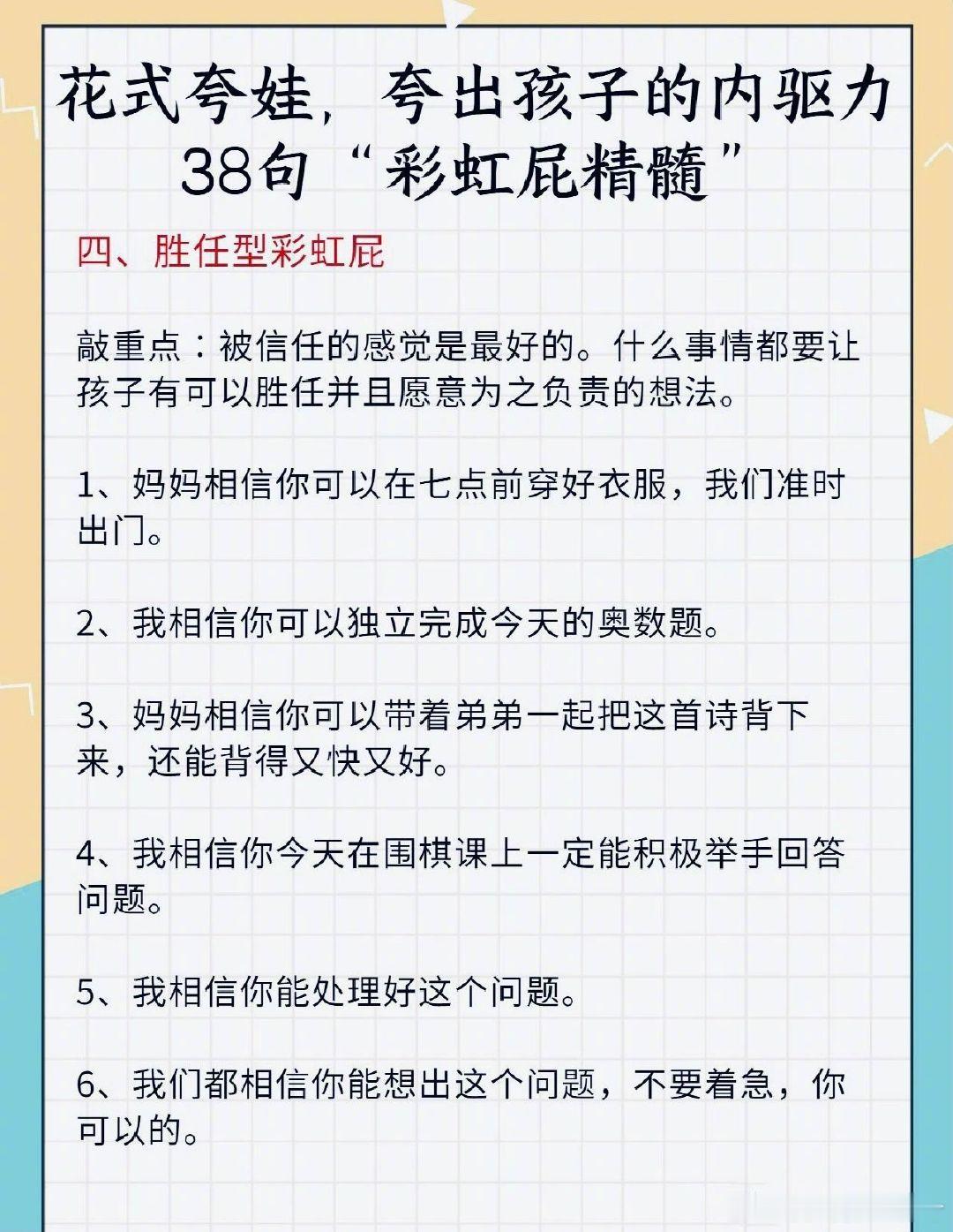 孩子这样夸，想不优秀都难。 