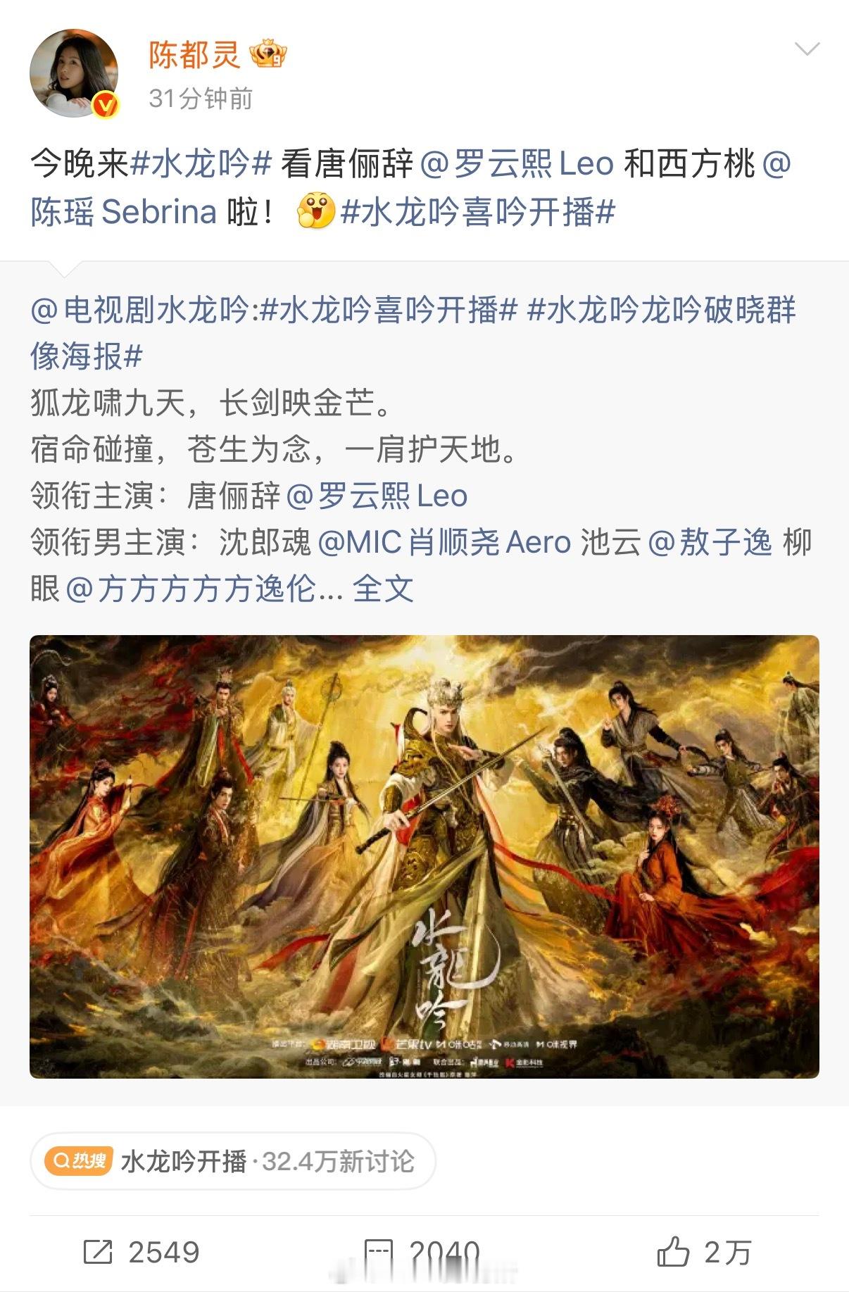 陈都灵帮罗云熙宣传水龙吟诶，果然粉丝再吵，也不妨碍正主关系美美的[允悲] ​​​