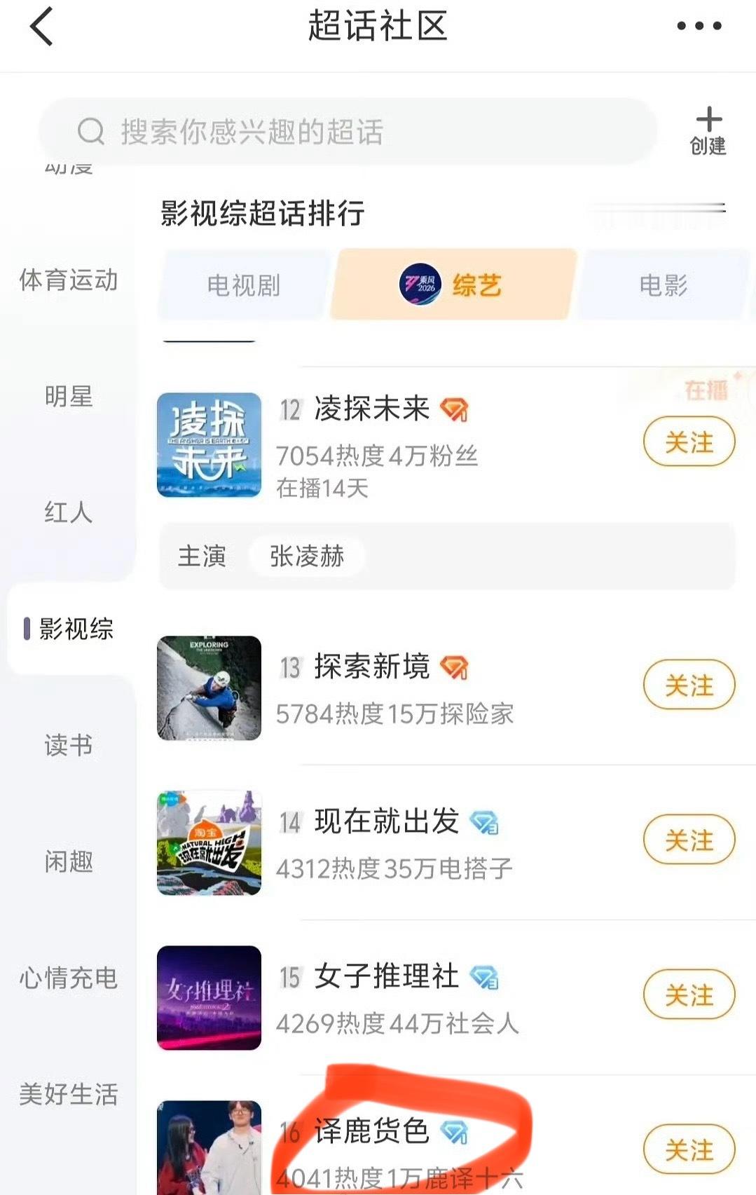 怎么白鹿和导演还有 cp 超话“译鹿货色”！白鹿 跑男