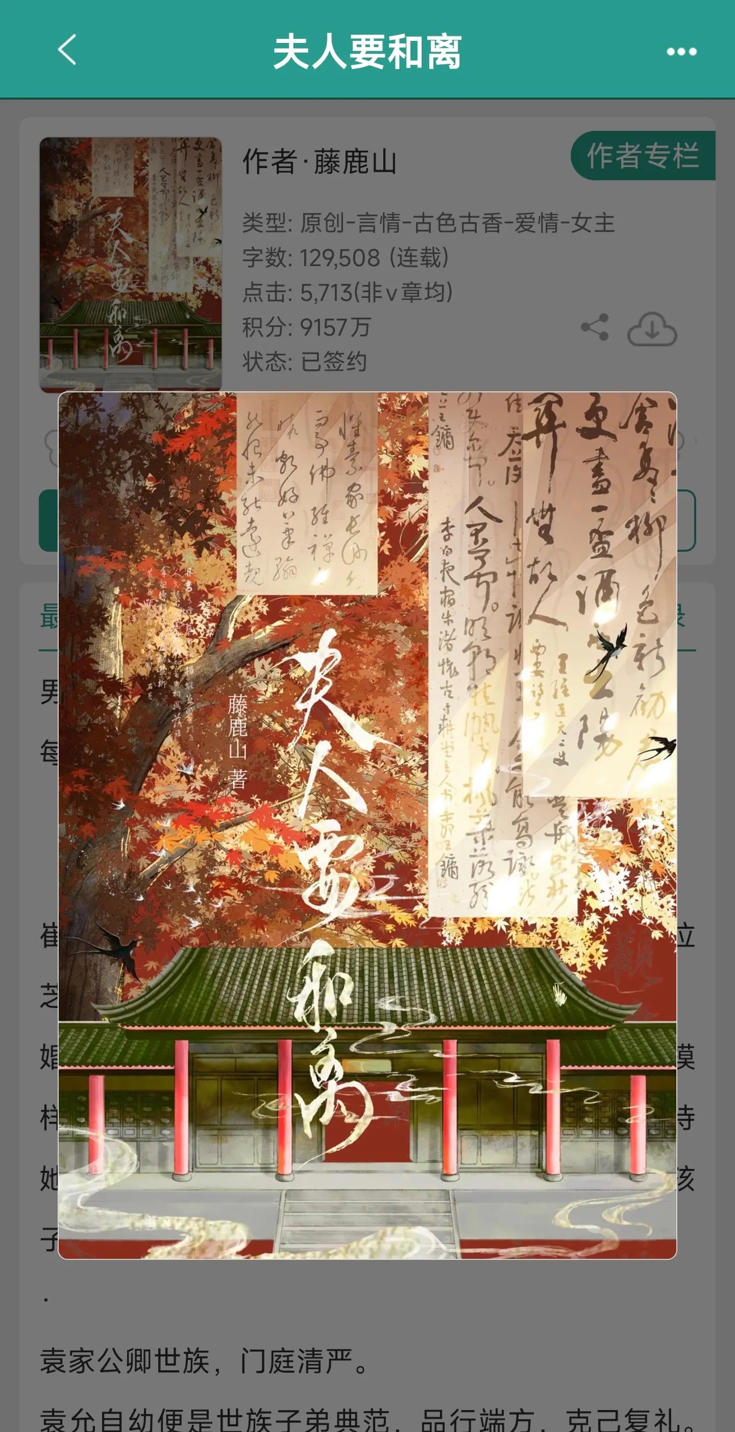 封建禁欲大家主vs心有所属少夫人。