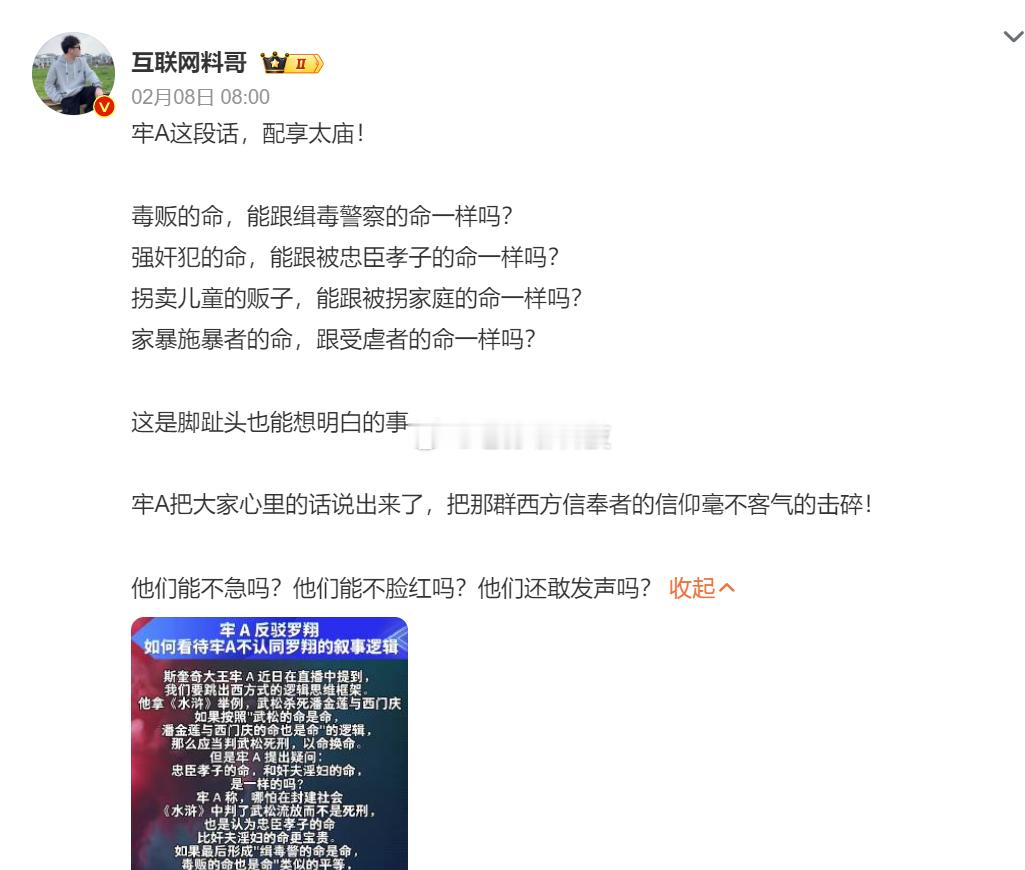 牢A把大家心里的话说出来了舆论越来越极端，人人平等什么时候成西方人的价值观？这恰