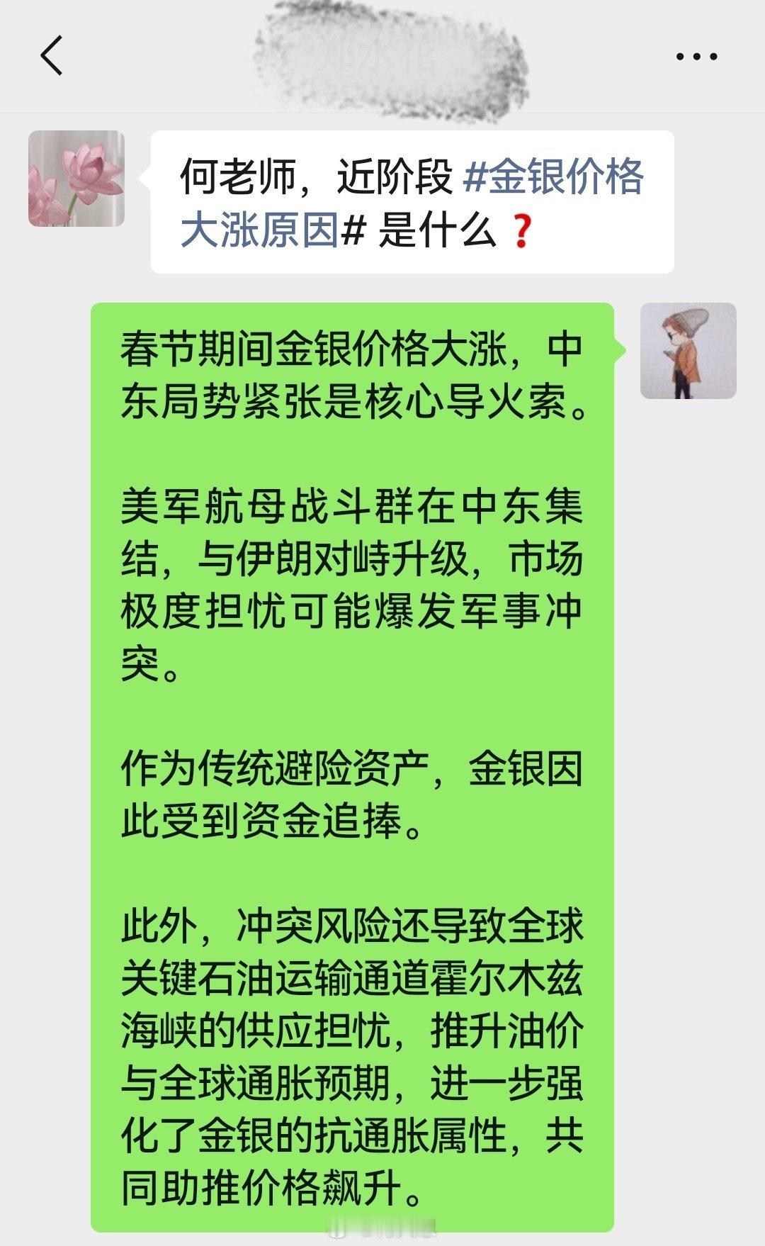 金银价格大涨原因春节期间黄金白银大幅上涨，原因显然很清晰，关键你们都买了吗？ 海