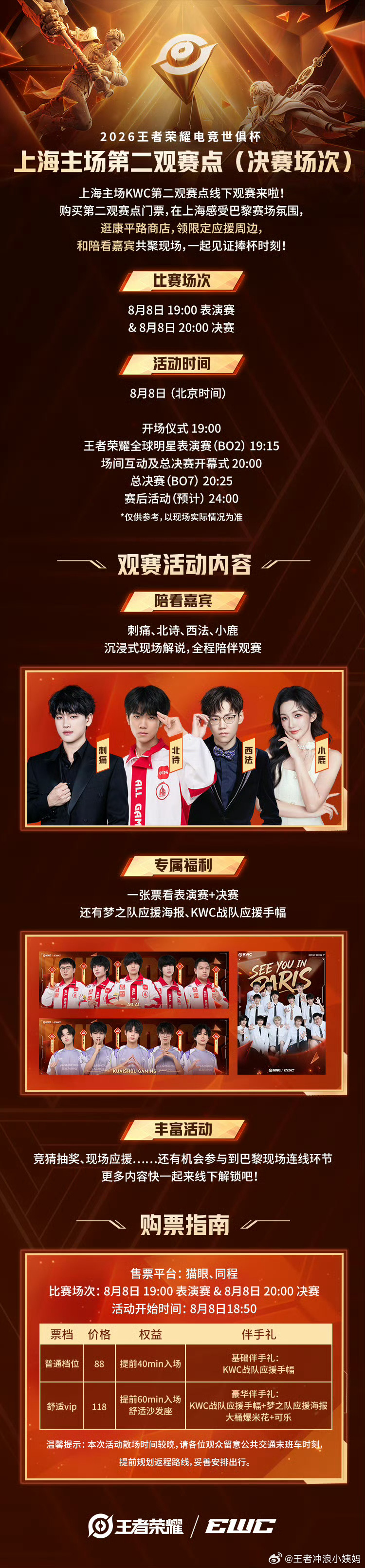 KPLkpl2026王者荣耀电竞世俱杯 上海主场KWC第二观赛点线下内容