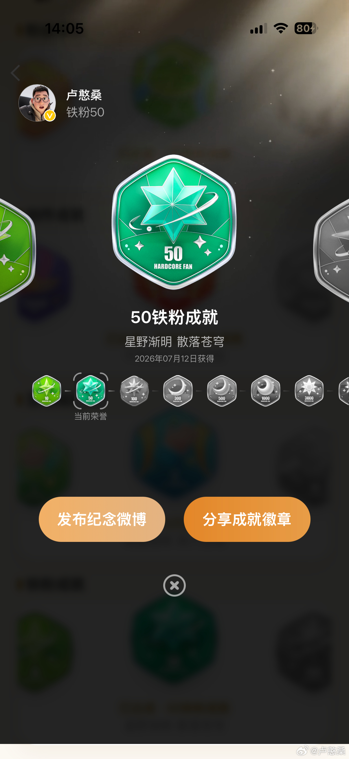 居然有50个铁粉