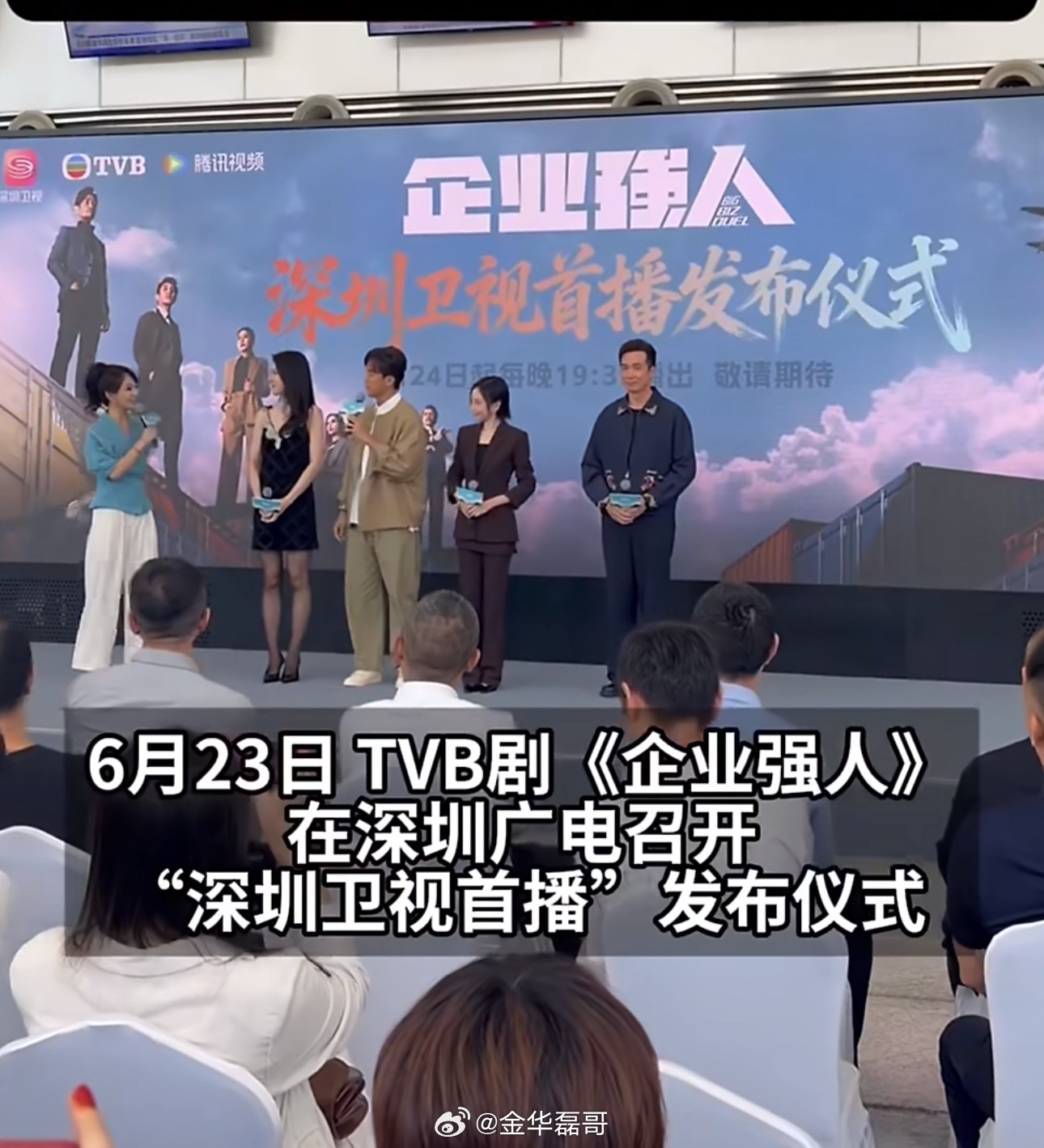 TVB剧企业强人湾区发布会TVB剧在我们这一代人心中有着很多经典剧，港剧的黄金时