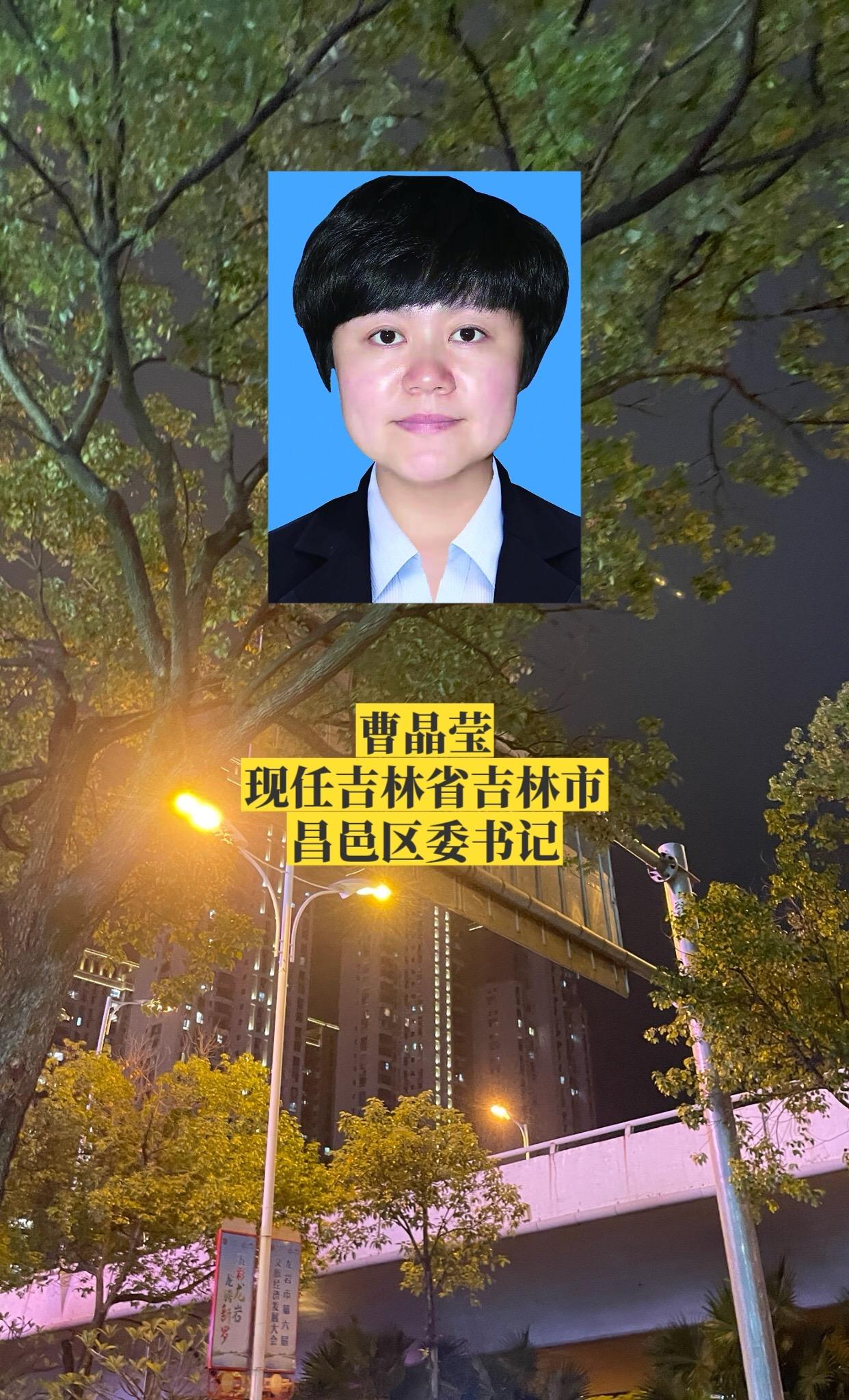 吉林吉林市各区县书记。