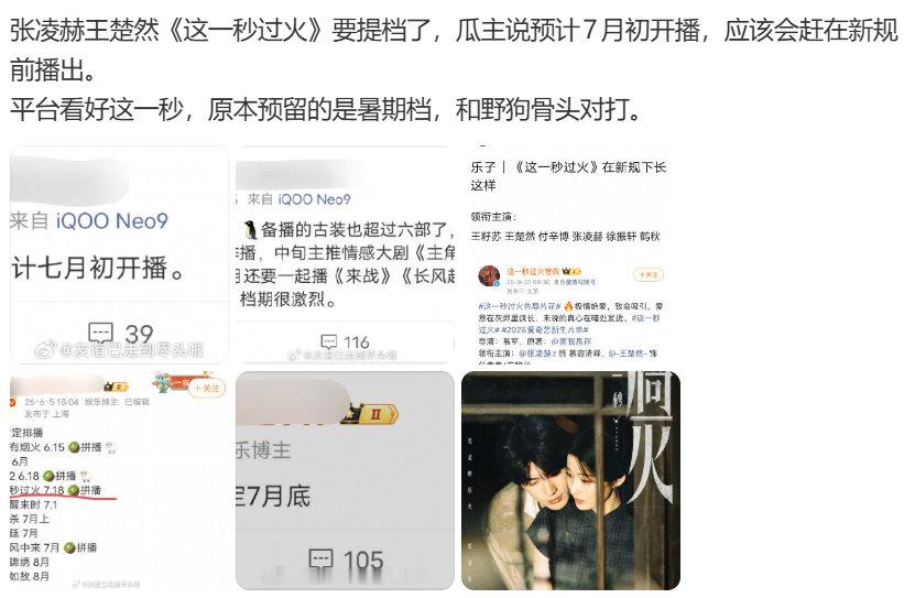 这一秒过火新规前播张凌赫王楚然这一秒过火提档 张凌赫王楚然这一秒过火提档 