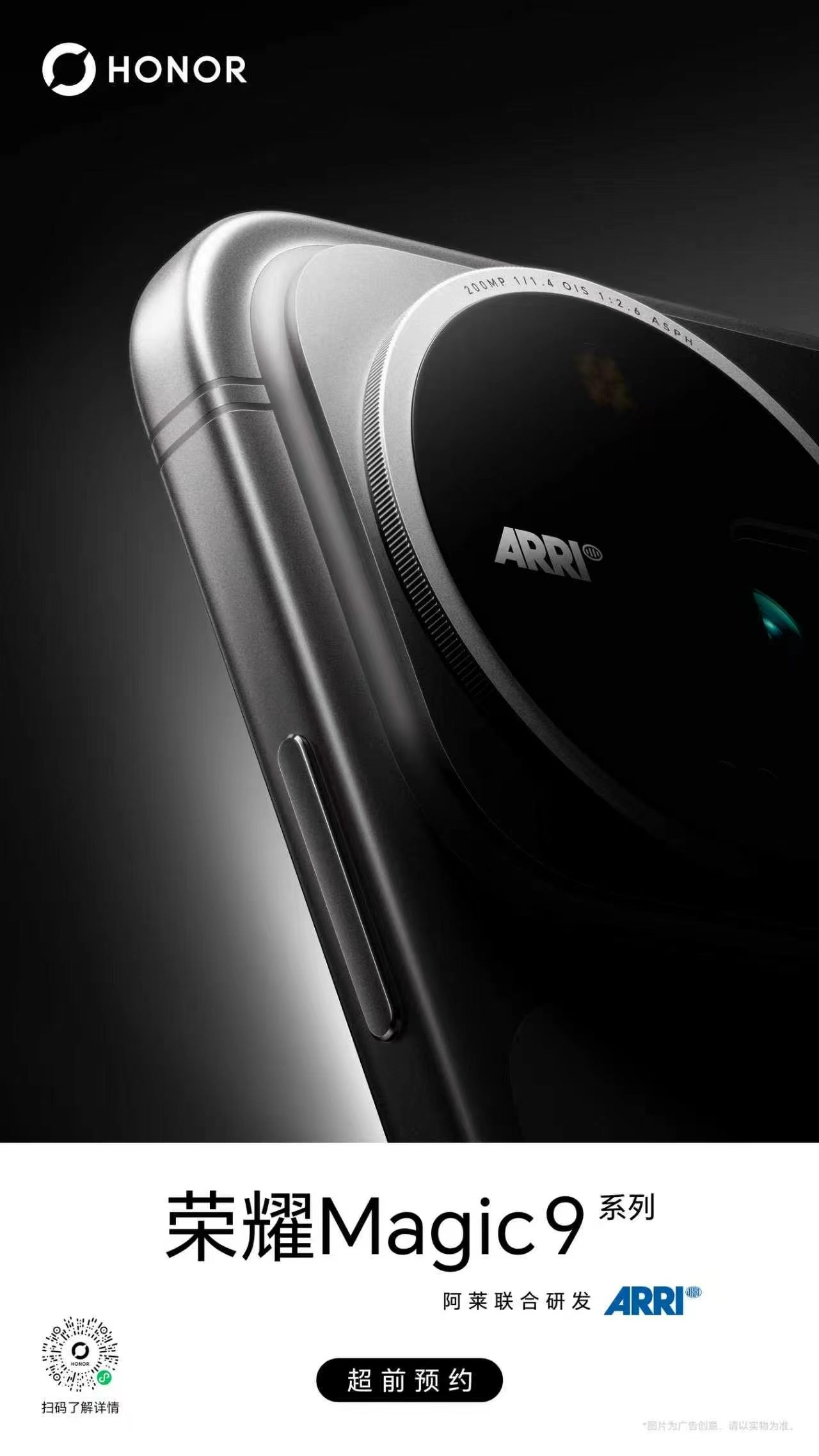 荣耀Magic9系列定档9月荣耀Magic9外观首曝Robot Phone刚把大