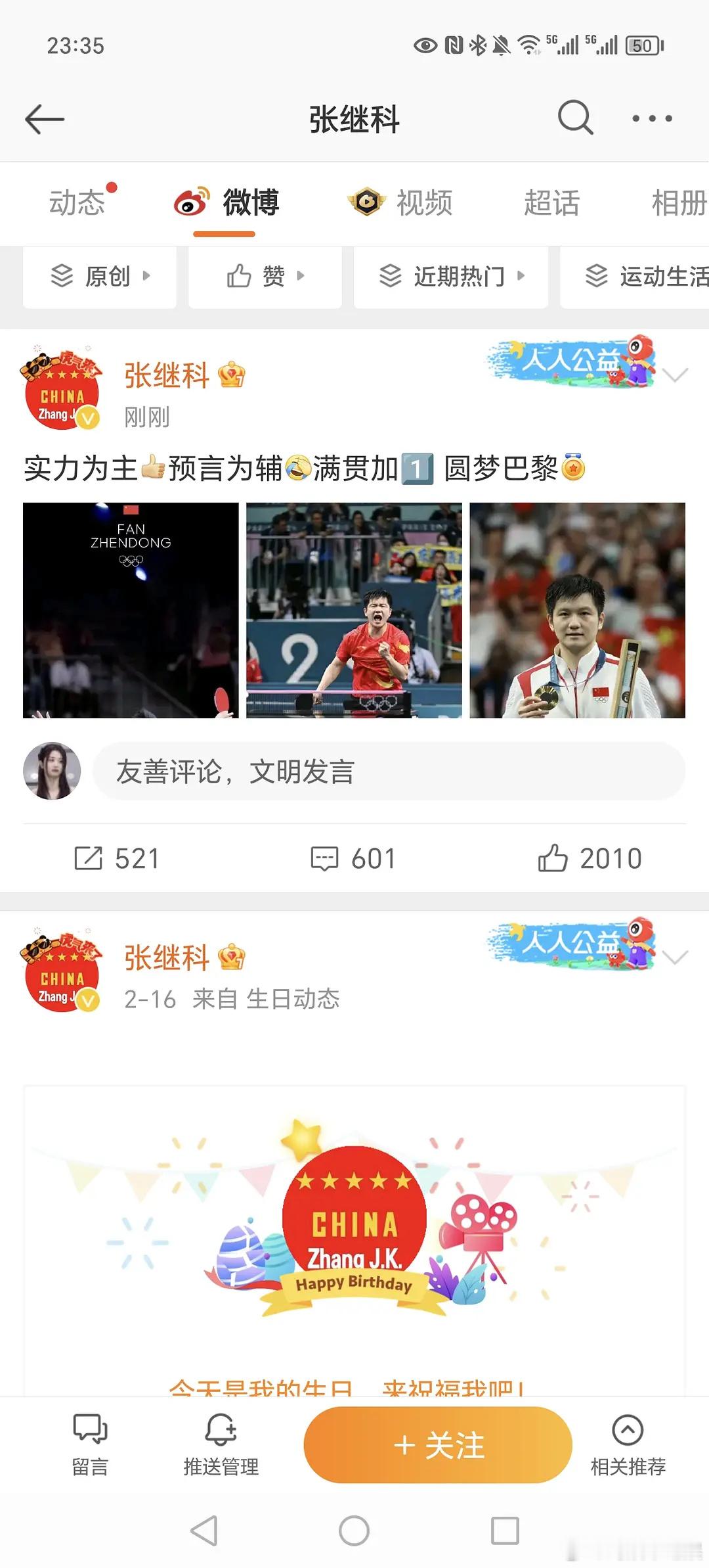 张继科发博恭喜樊振东了，这是想干嘛？安安静静的不好吗？私下送祝福没人会指指点点 