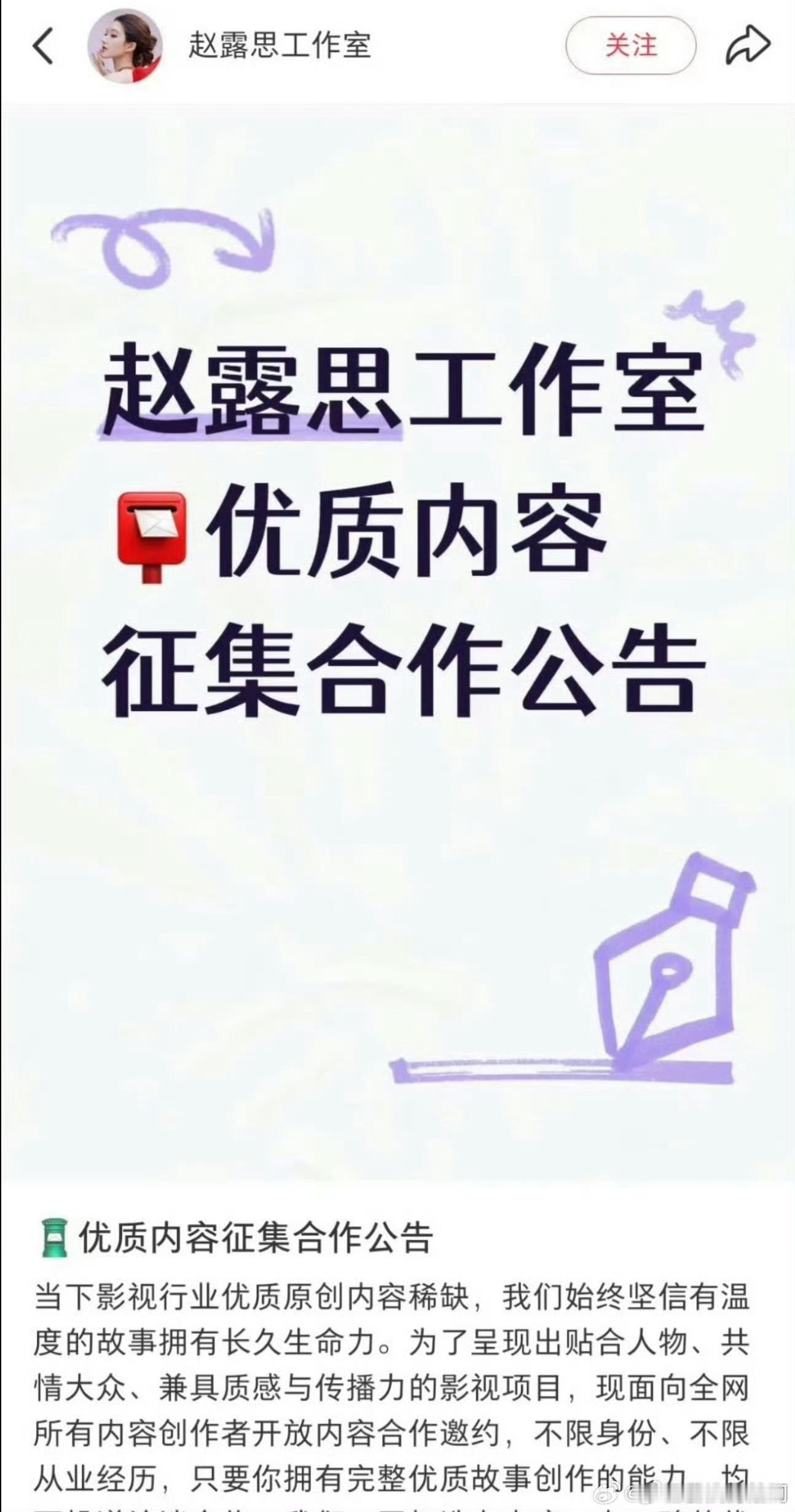 赵露思工作室开始征集优质原创剧本，有瓜主爆料她已经有IP在孵化了
