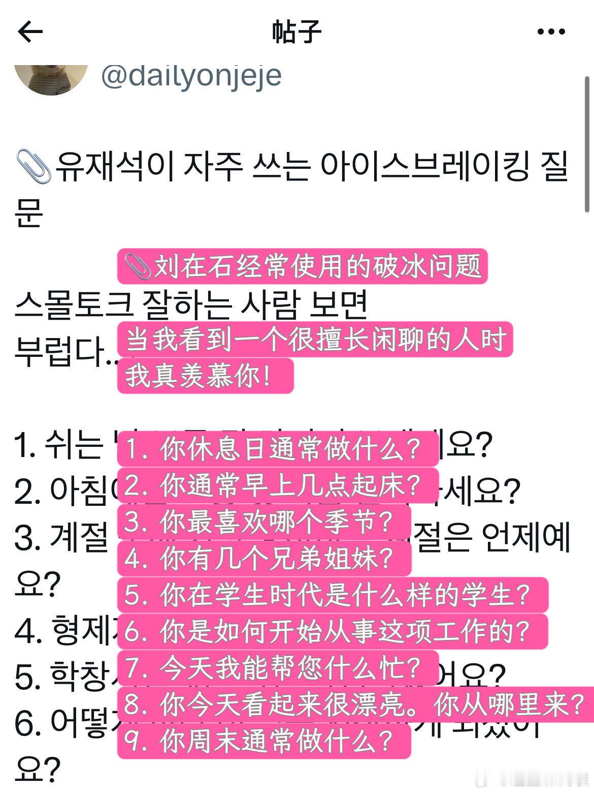 刘在石经常使用的破冰问题，我将好好背诵！ 