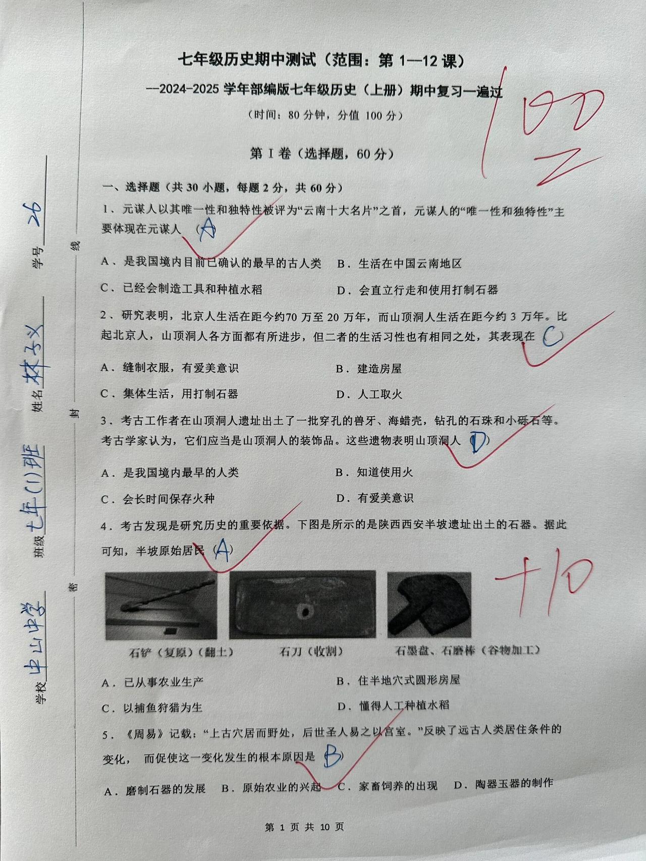来了七上历史期中测试卷可打印，抓紧练。