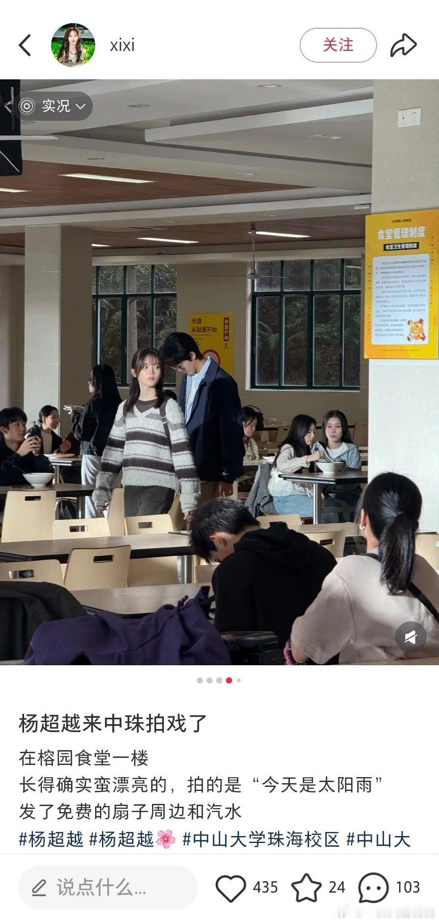 今天是太阳雨去中山大学拍摄了 