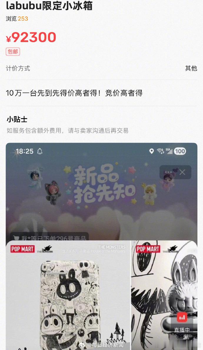 【labubu冰箱二手价格被炒到9万多】labubu冰箱未开售即被炒至9万多截至