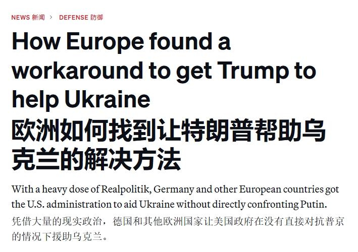 买美国武器援乌？法国不当冤大头
 
别看这帮欧洲国家平时援乌挺乌的口号喊得挺响，