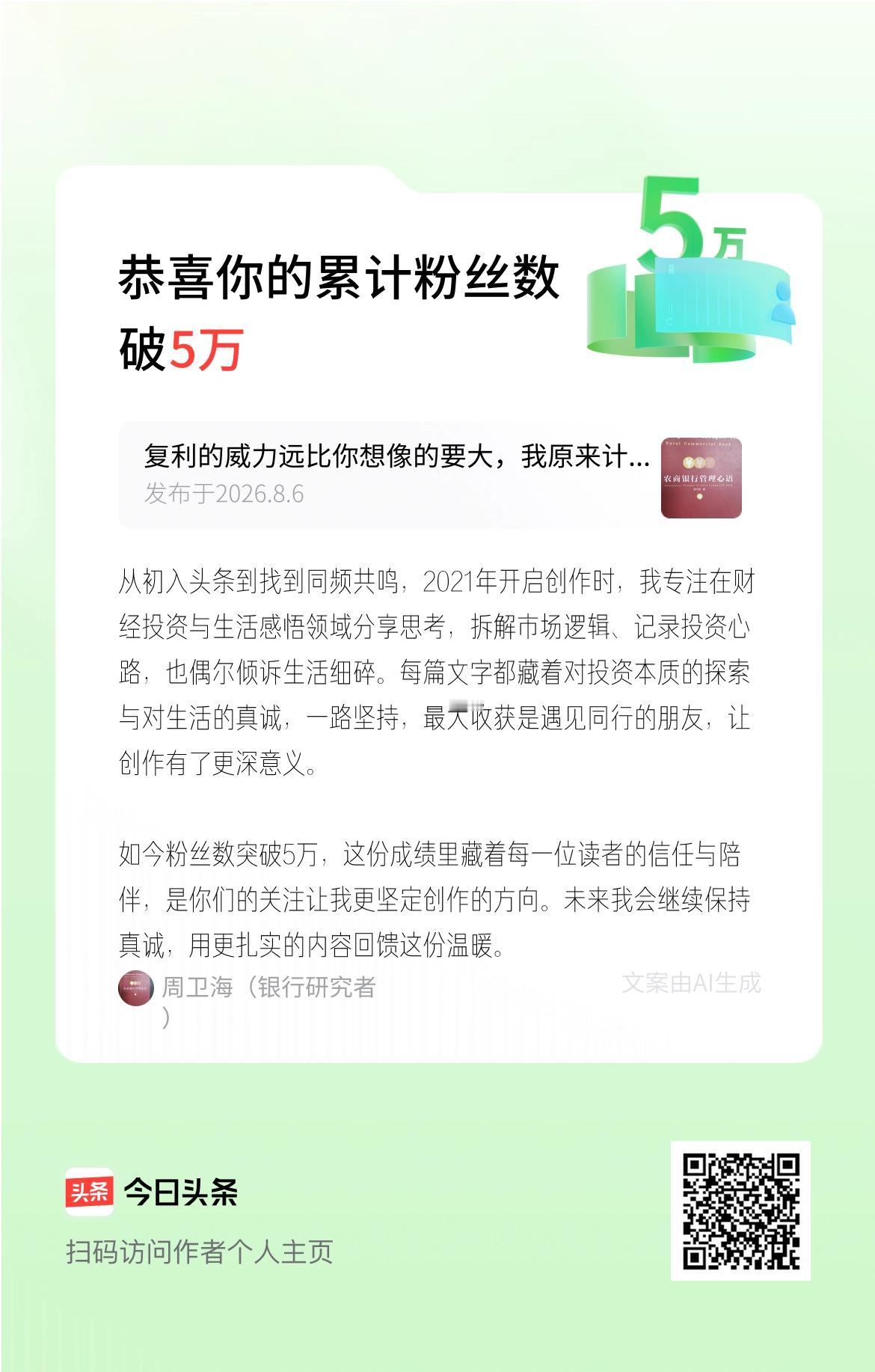 从初入头条到找到同频共鸣，2021年开启创作时，我专注在财经投资与生活感悟领域分