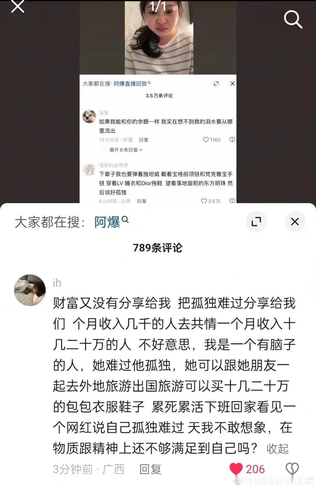 阿爆发了个视频说“一个人的时候总是想要哭”，大家觉得她赚了那么多钱又到处旅游跟很