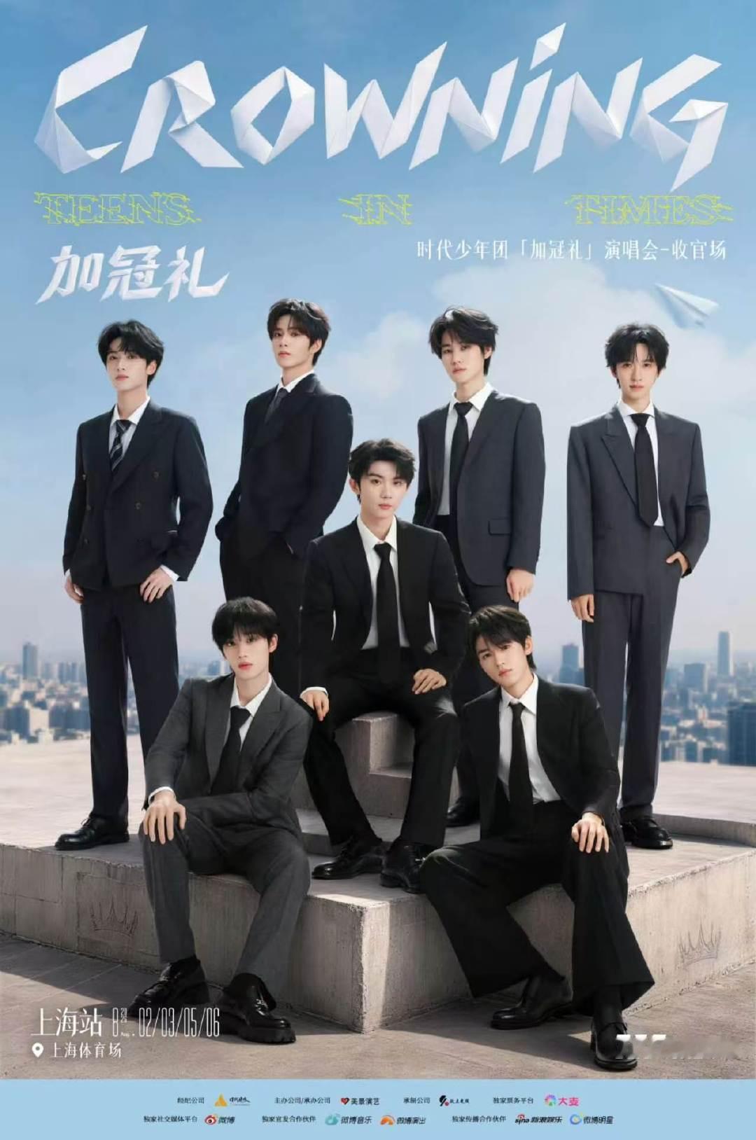 时代少年团黑西装公式照时代少年团演唱会黑西装公式照 哥几个别太帅 
