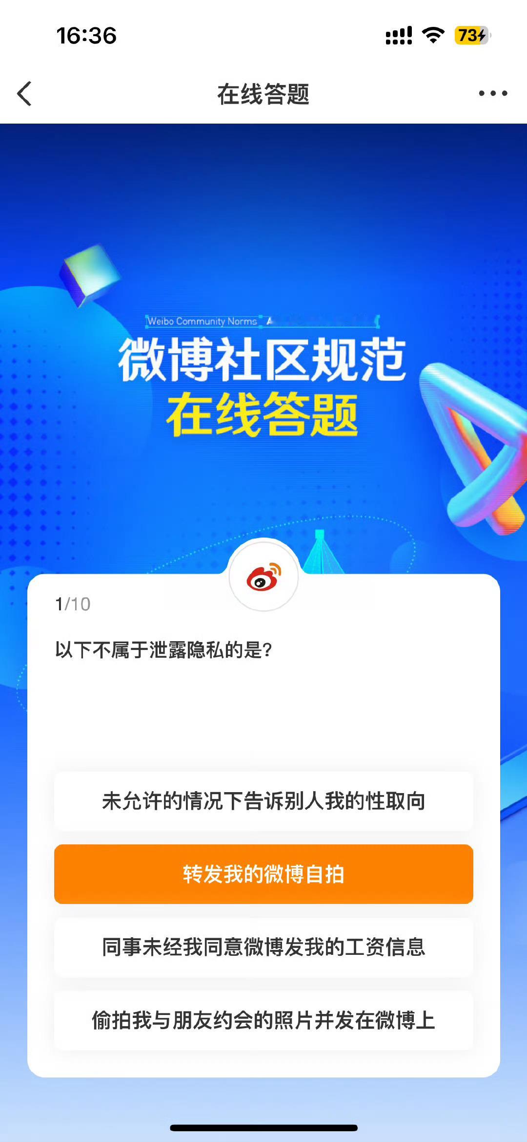 你艾特微博有啥用啊？我答题的时候都把免责条款截图了 我就是发她自拍微博也管不了我