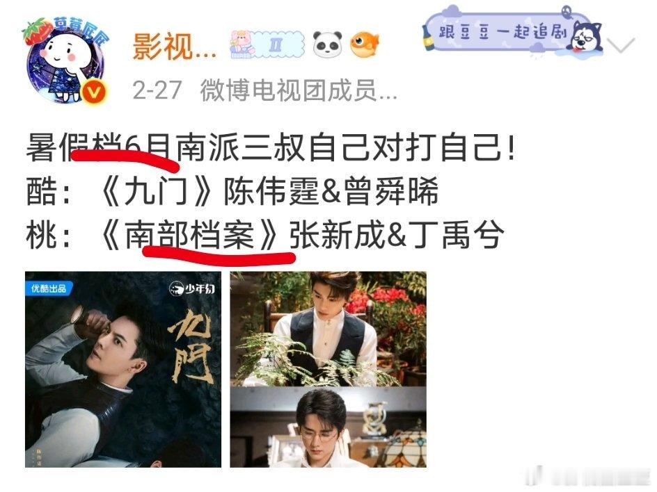 南部档案暂定6月 2月时就说过了张新成丁禹兮《南部档案》会在暑期档6月播出！到时