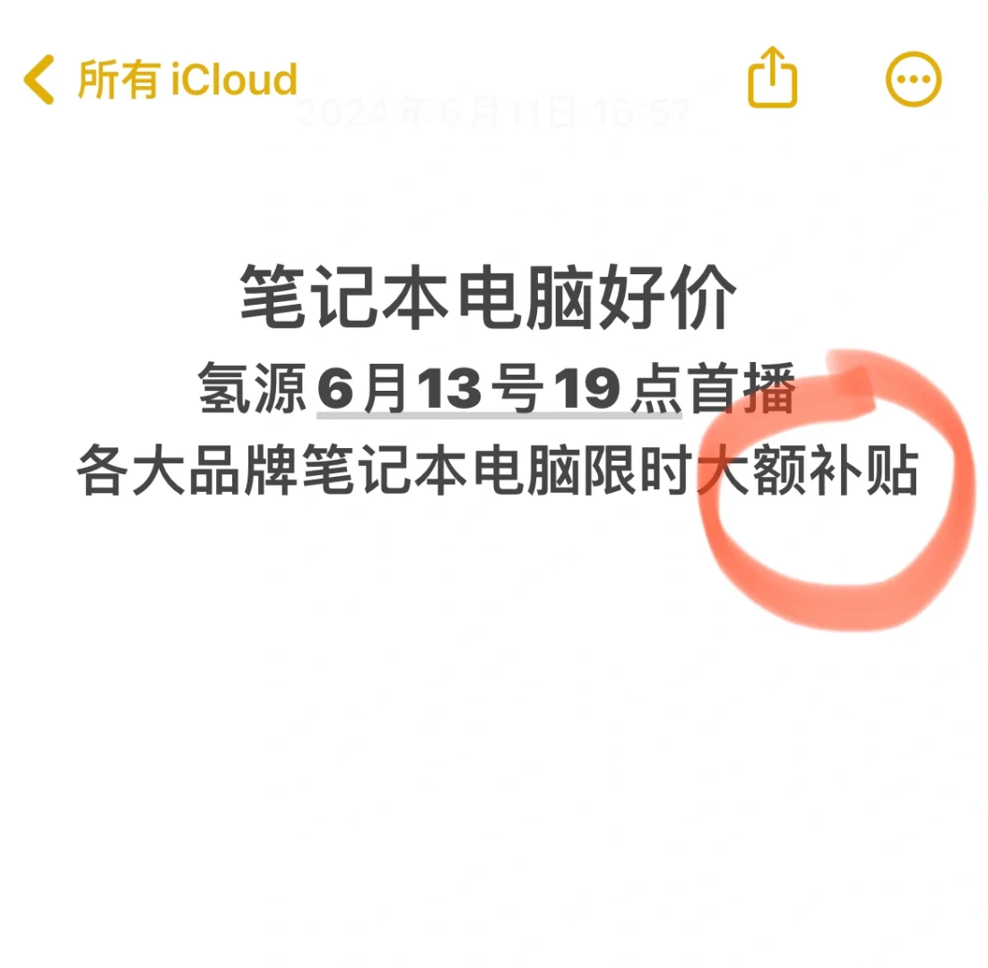 笔记本电脑好价！我知道你们都在等！进来蹲蹲